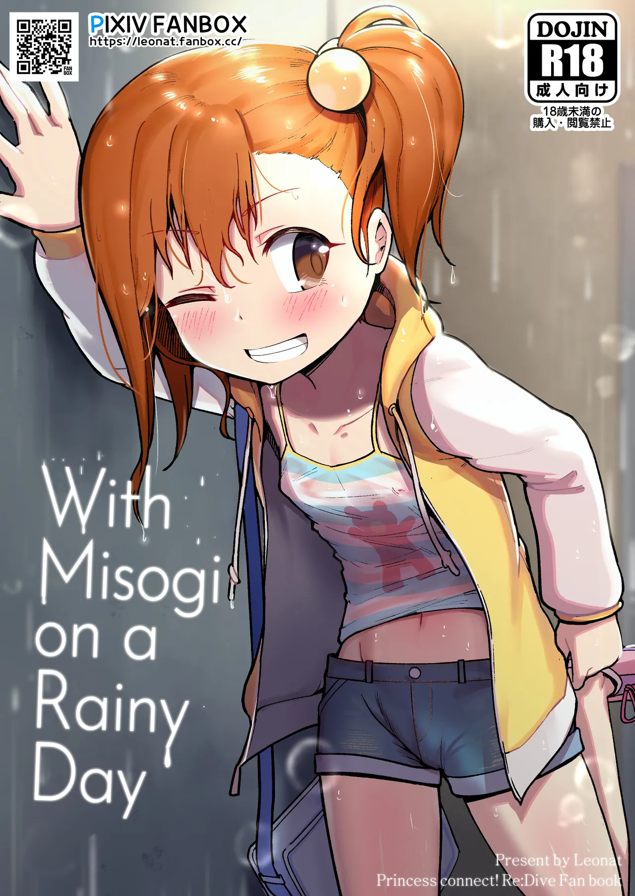Ame no Hi no Misogi to | With Misogi on a Rainy Day page 1 full