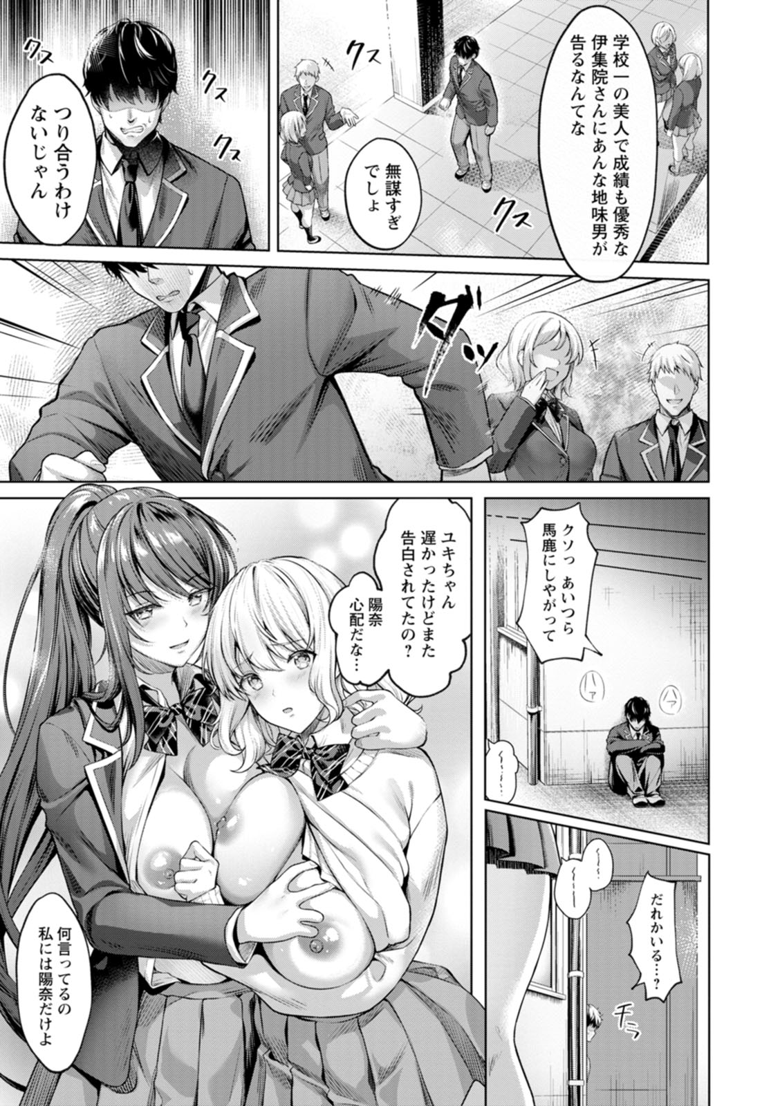 Kairaku no Shihai ~Watashi ga Chin Make nante~ + After Story page 4 full