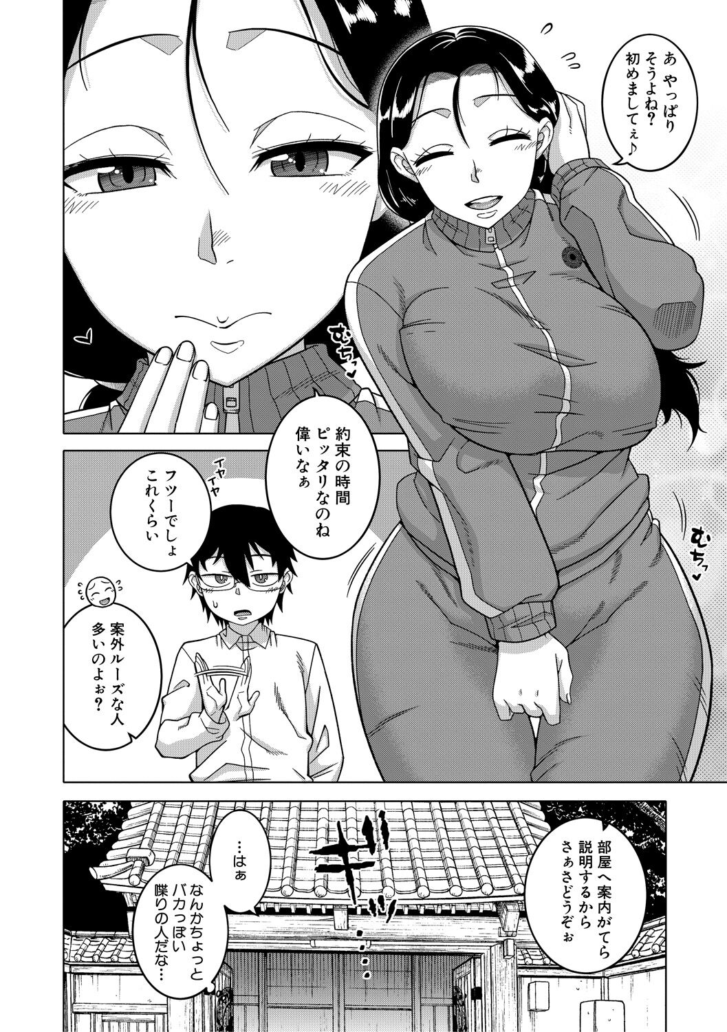 Kami-sama no Tsukurikata page 10 full