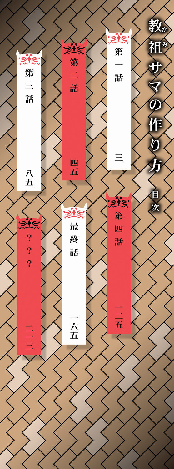 Kami-sama no Tsukurikata page 2 full