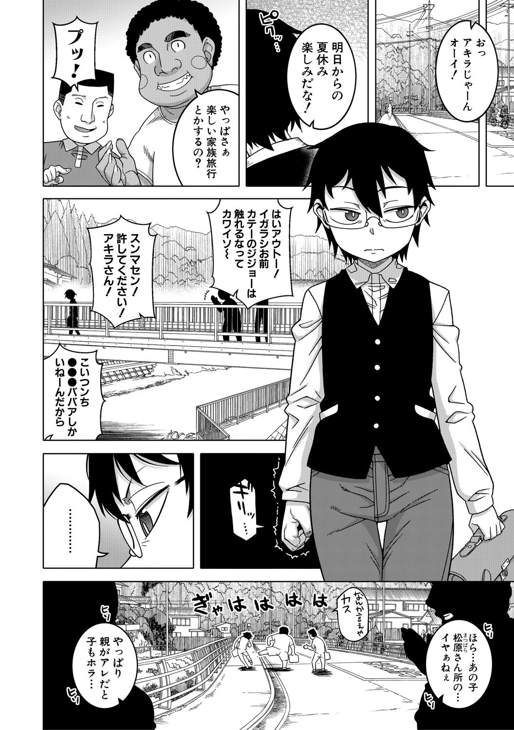Kami-sama no Tsukurikata page 6 full