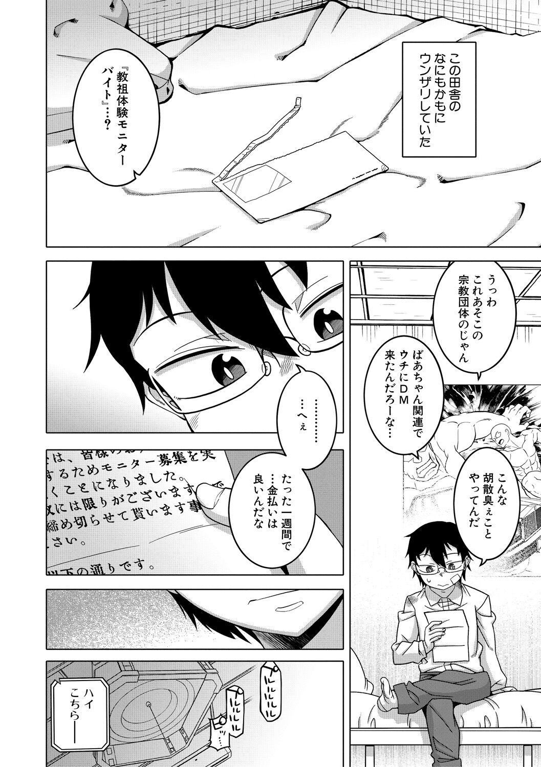 Kami-sama no Tsukurikata page 8 full