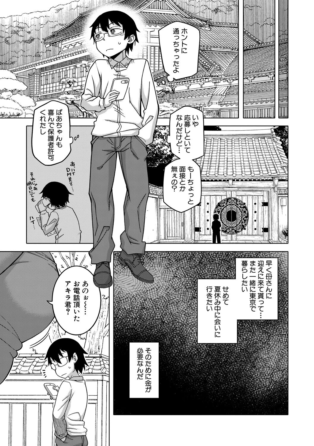 Kami-sama no Tsukurikata page 9 full