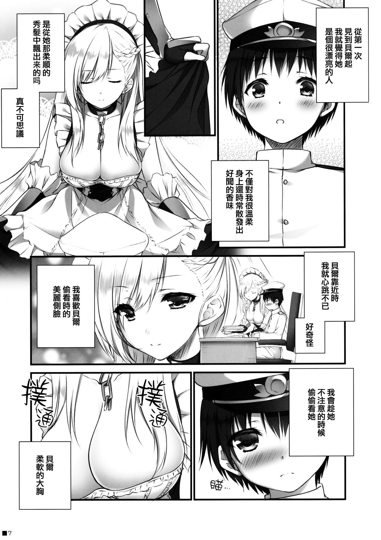 Bel Onee-chan to Hagukumu Yuuwaku Seikatsu | 貝爾大姐姐的哺育誘惑生活 page 6 full