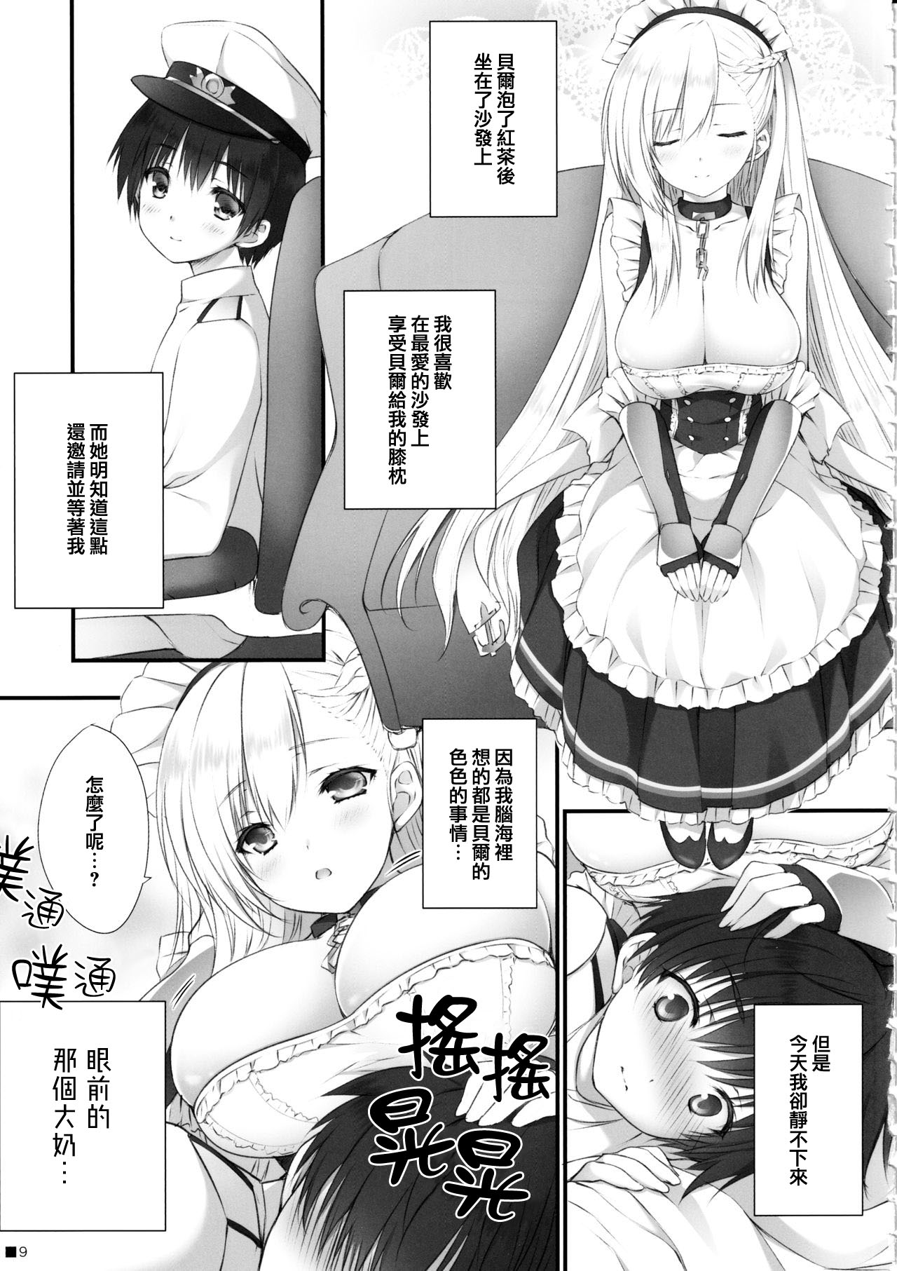 Bel Onee-chan to Hagukumu Yuuwaku Seikatsu | 貝爾大姐姐的哺育誘惑生活 page 8 full