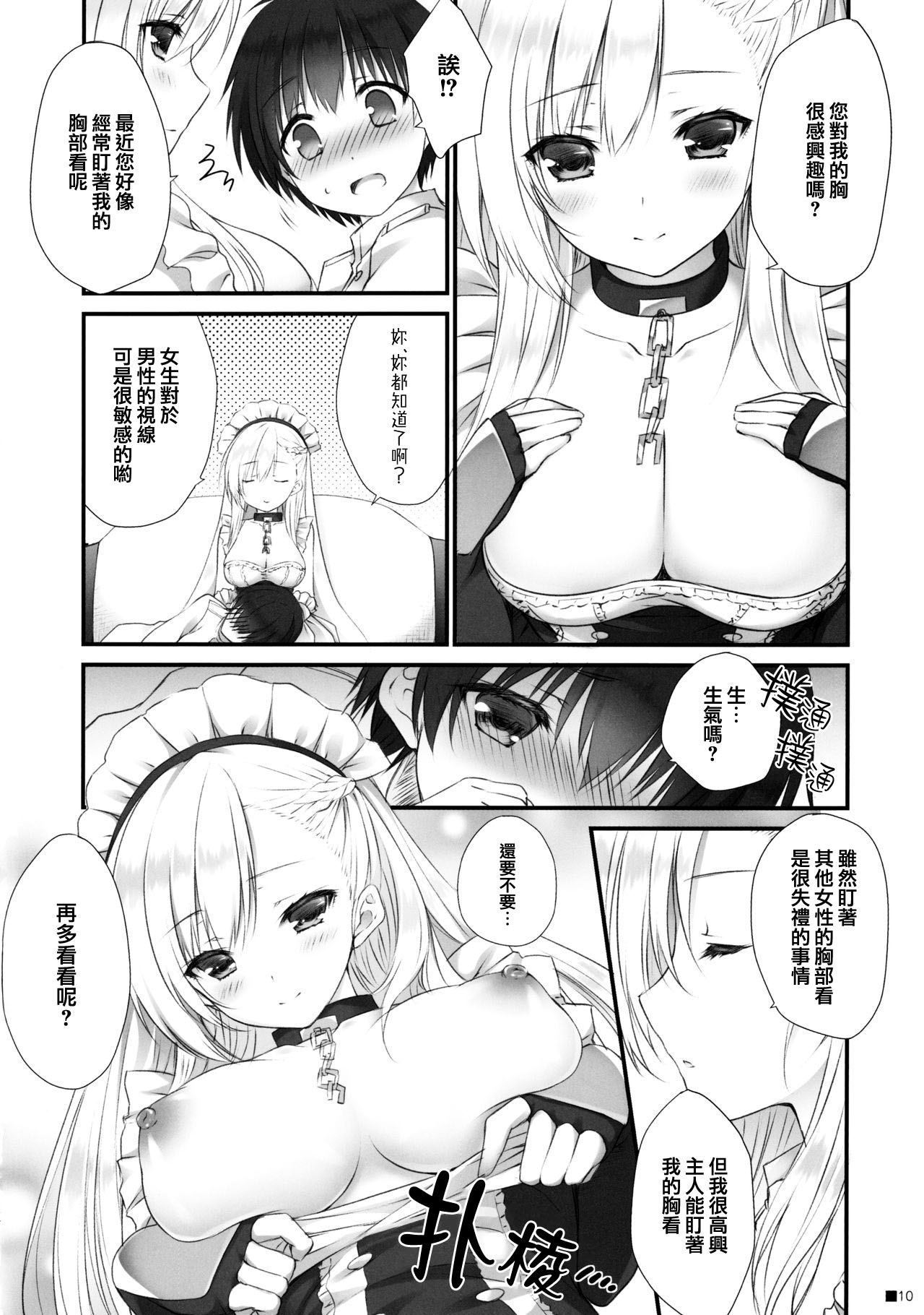 Bel Onee-chan to Hagukumu Yuuwaku Seikatsu | 貝爾大姐姐的哺育誘惑生活 page 9 full