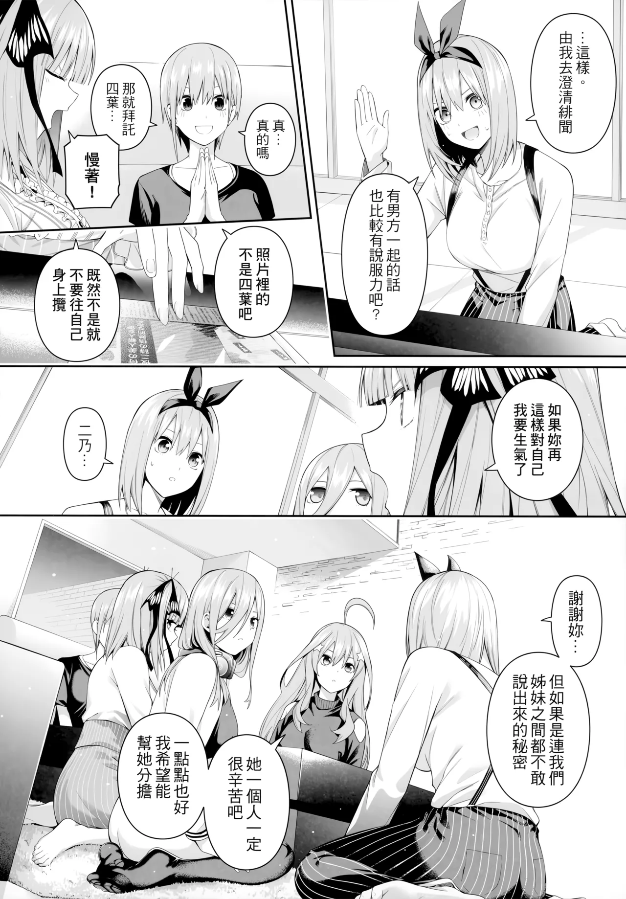 1/5 no Renai Kanjou page 10 full