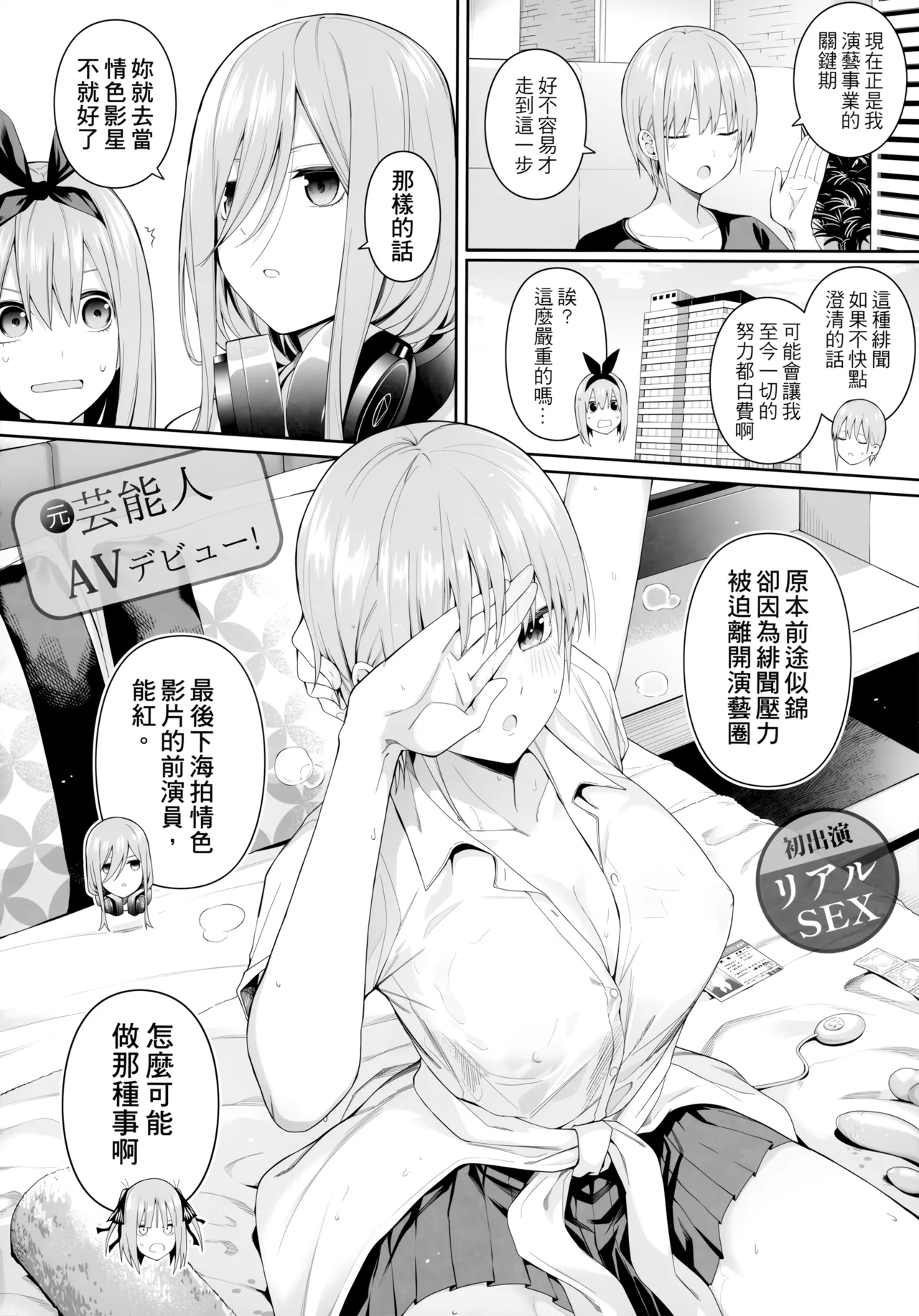 1/5 no Renai Kanjou page 6 full