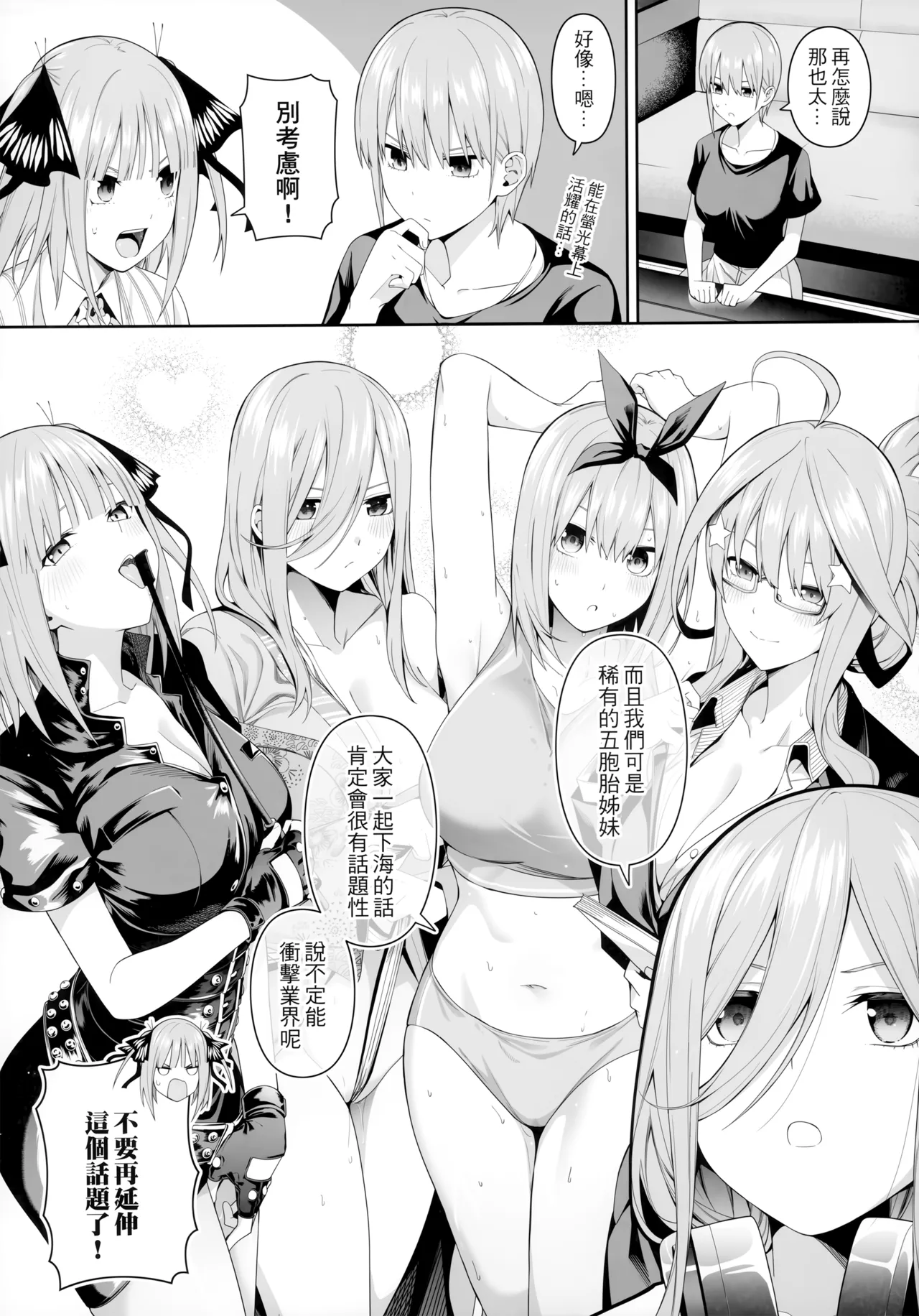 1/5 no Renai Kanjou page 7 full