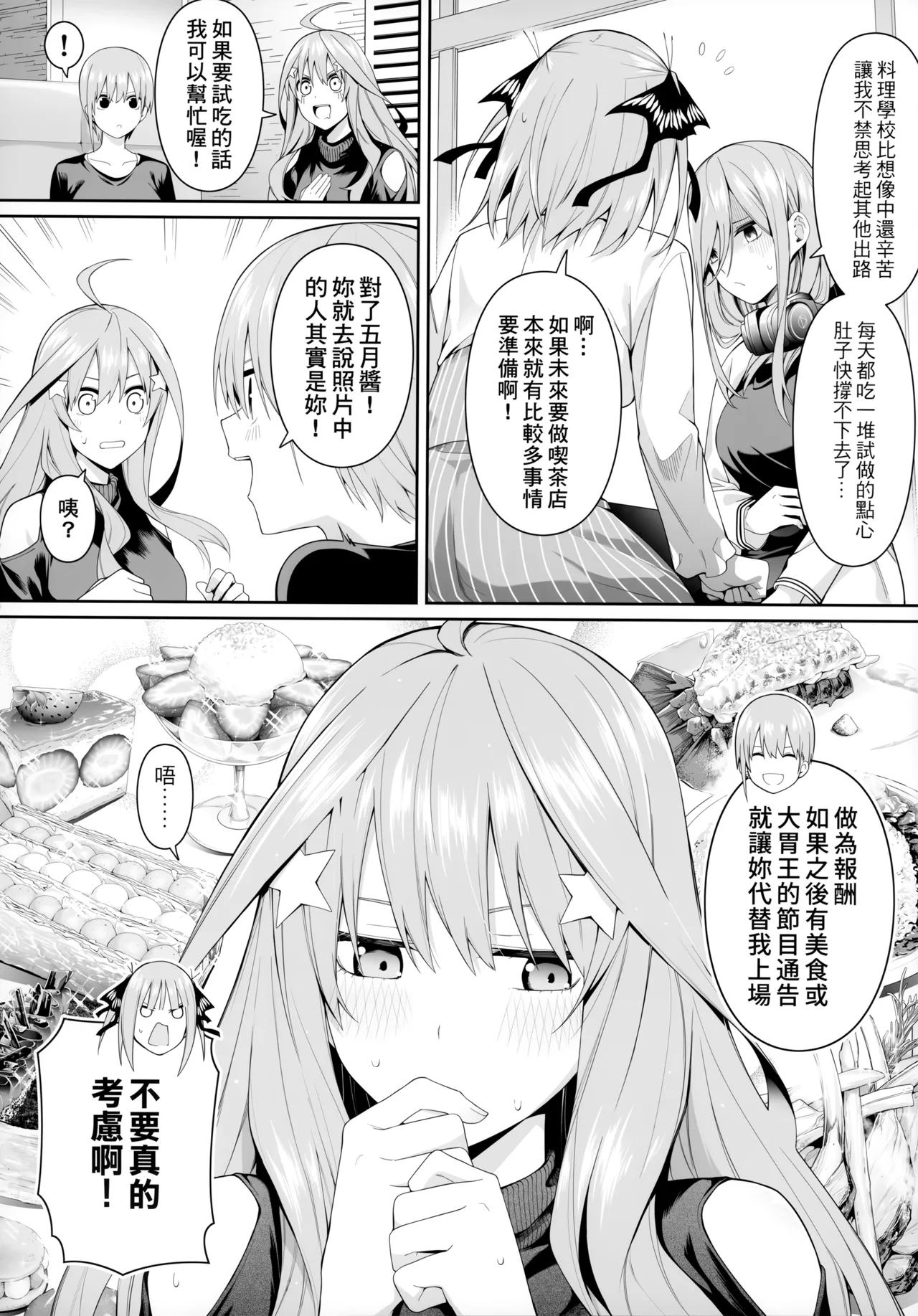 1/5 no Renai Kanjou page 8 full