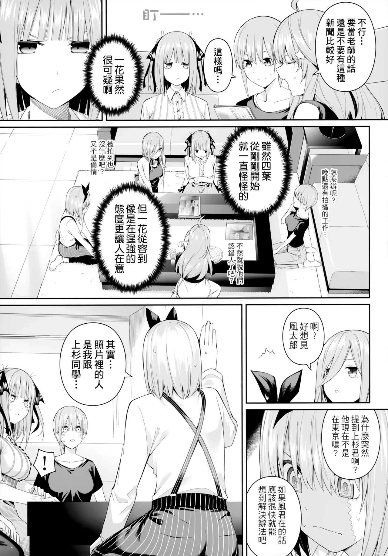 1/5 no Renai Kanjou page 9 full