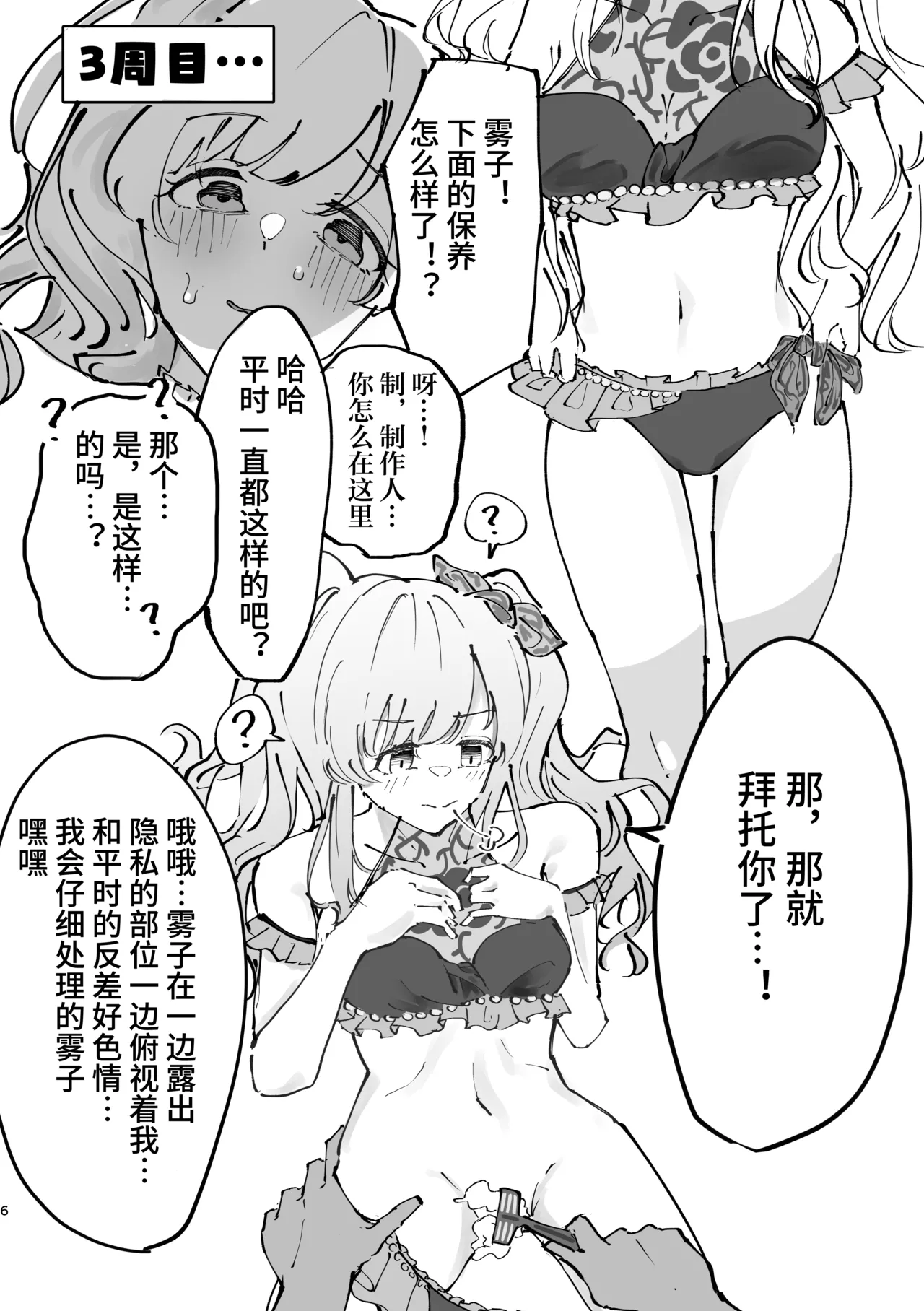 Yukoku Kiriko Saimin Choukyou page 6 full