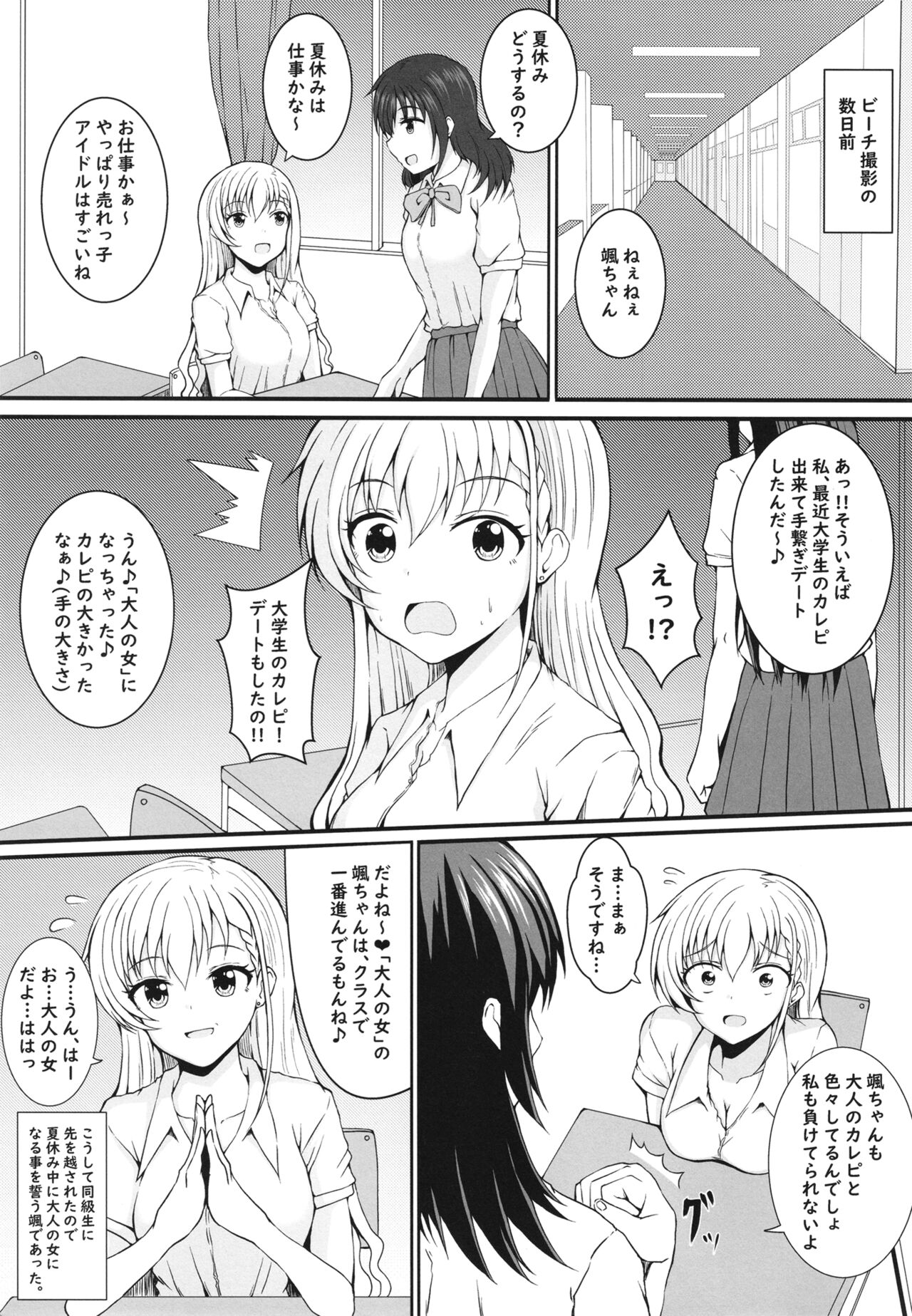 Otona ni Naritai page 5 full