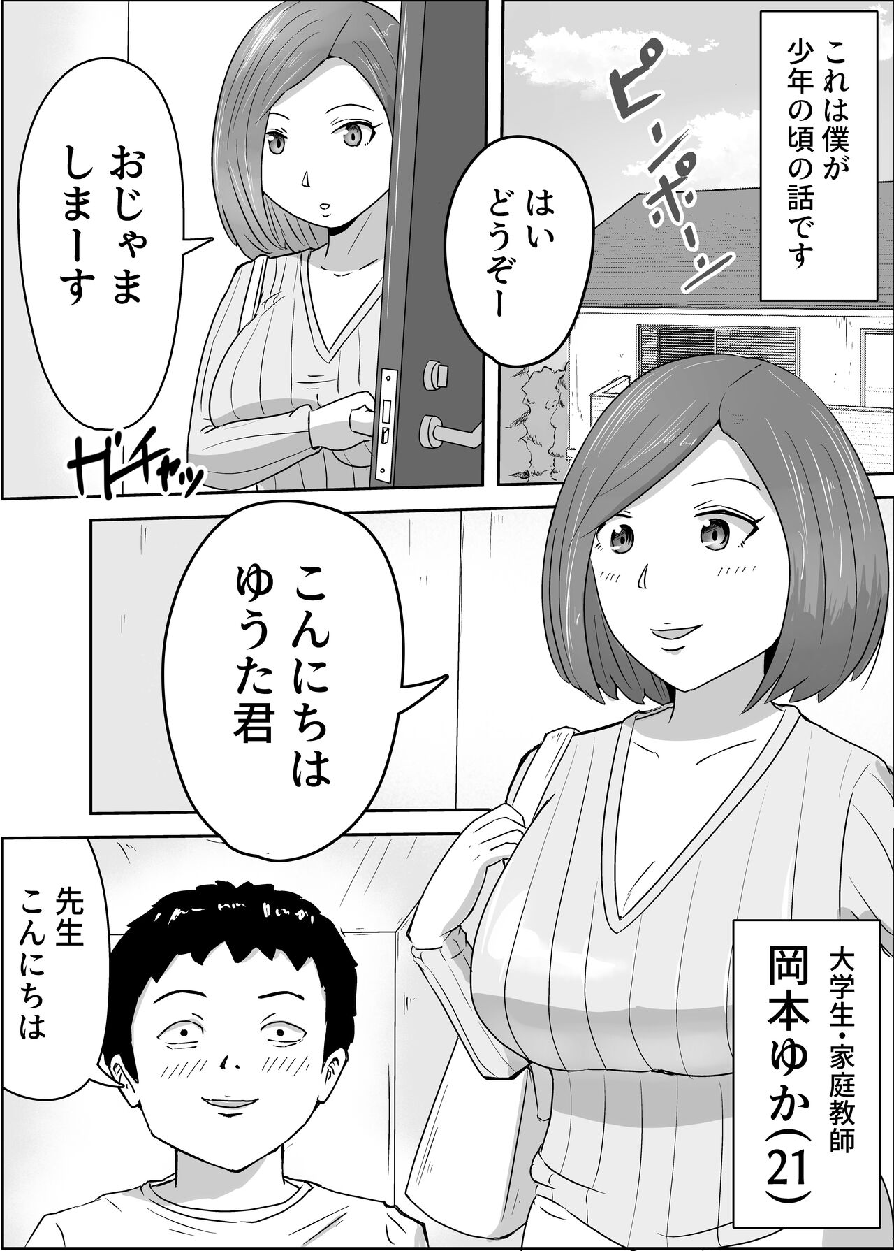 女子大生家庭教師を即ハメしたったクソガキ page 1 full