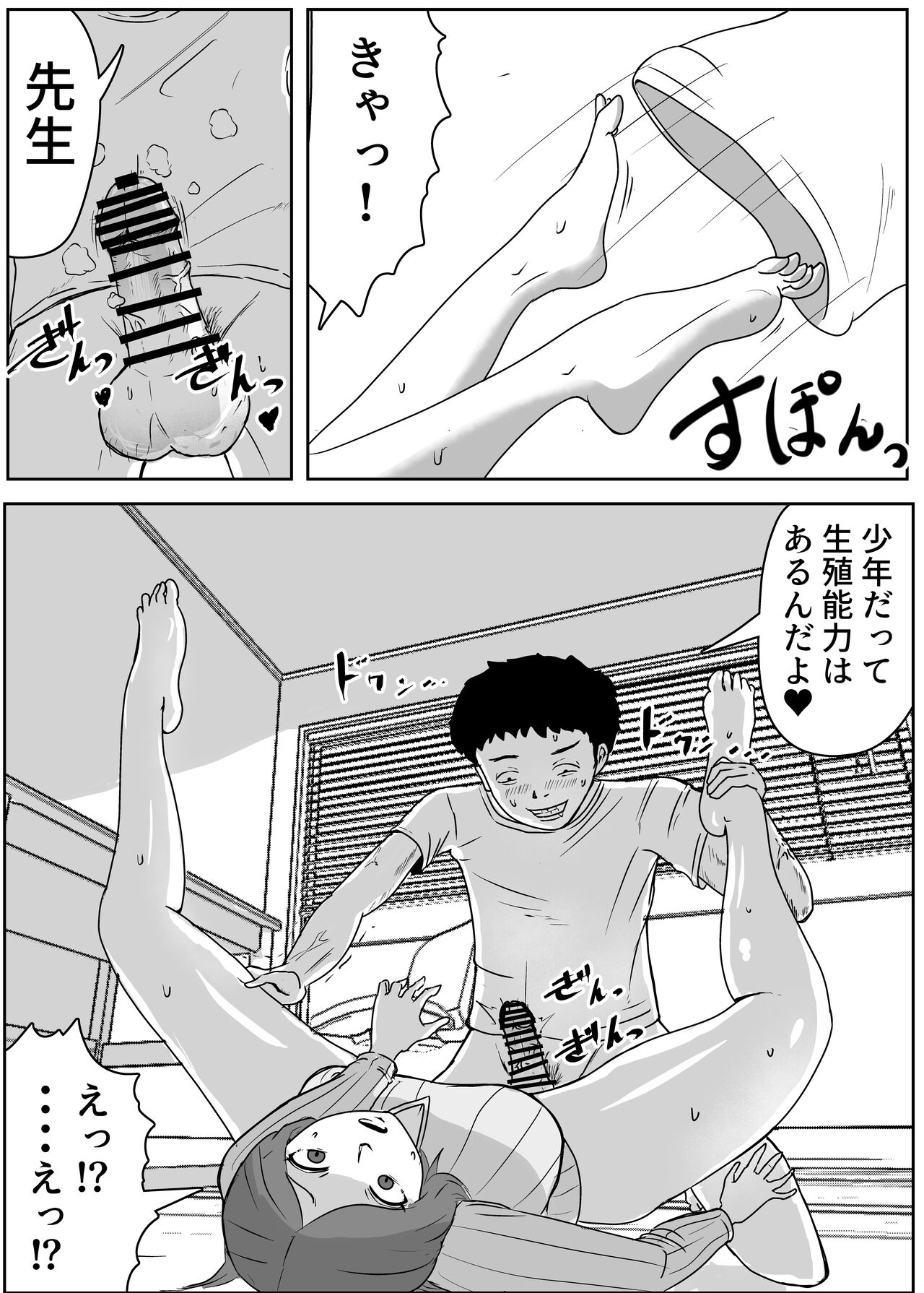 女子大生家庭教師を即ハメしたったクソガキ page 10 full
