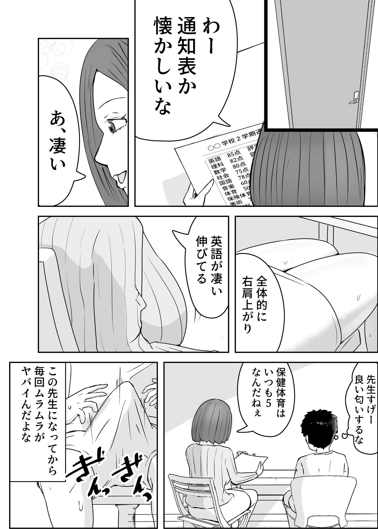 女子大生家庭教師を即ハメしたったクソガキ page 3 full