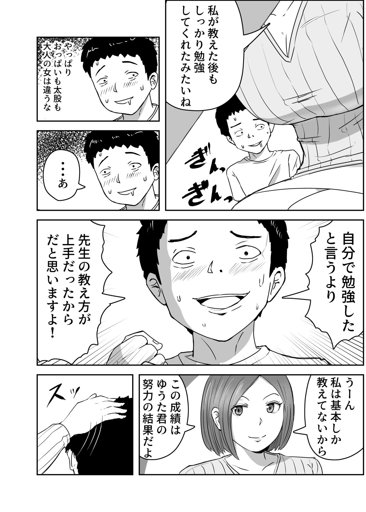 女子大生家庭教師を即ハメしたったクソガキ page 4 full