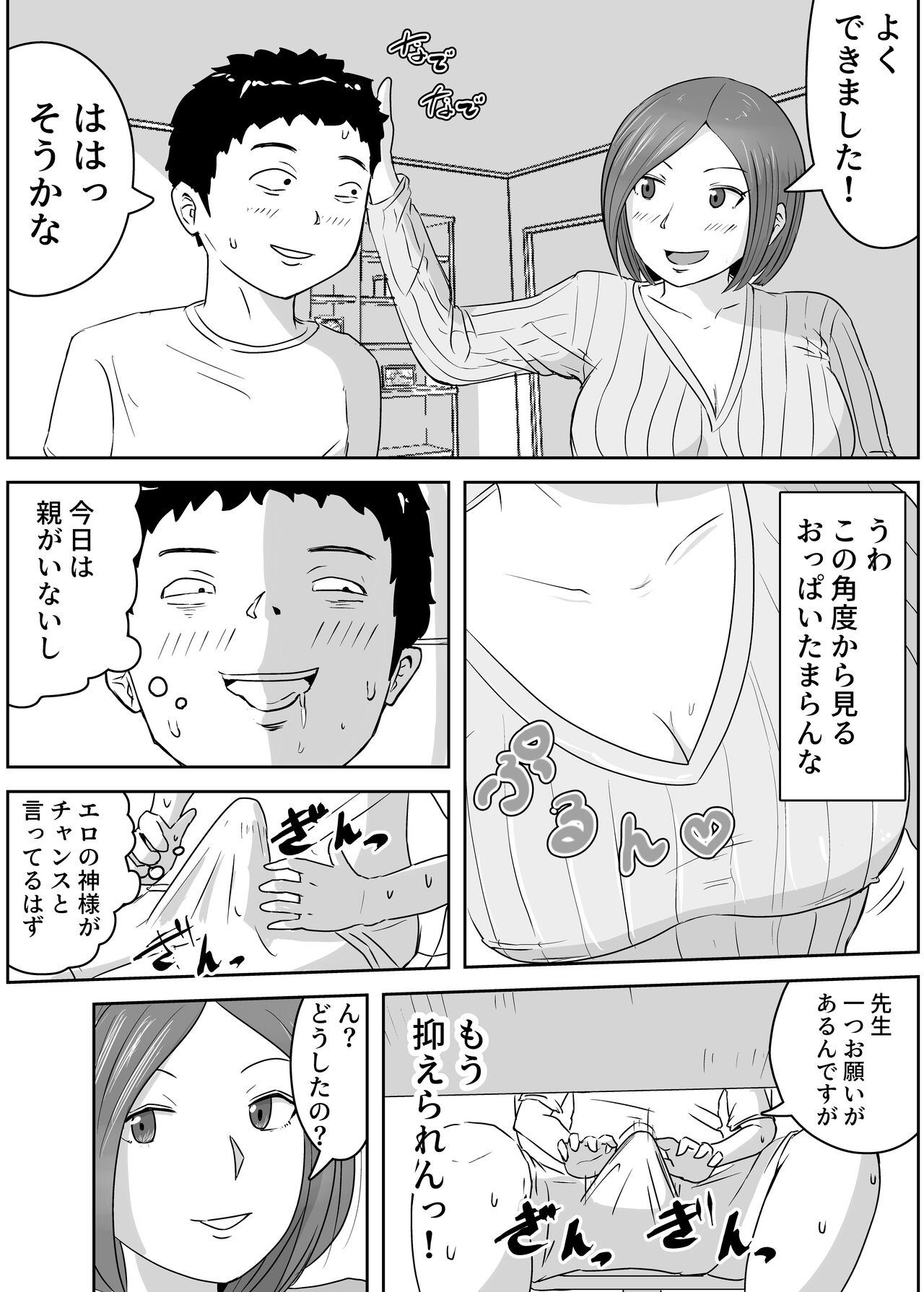 女子大生家庭教師を即ハメしたったクソガキ page 5 full