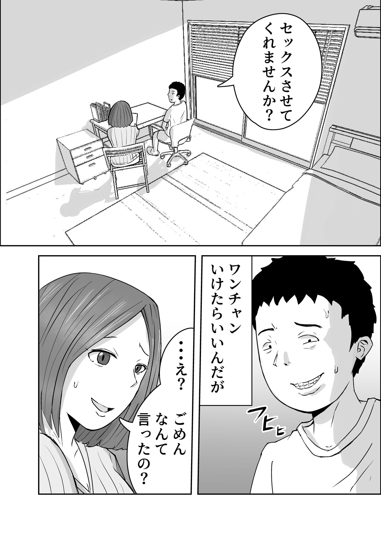 女子大生家庭教師を即ハメしたったクソガキ page 6 full