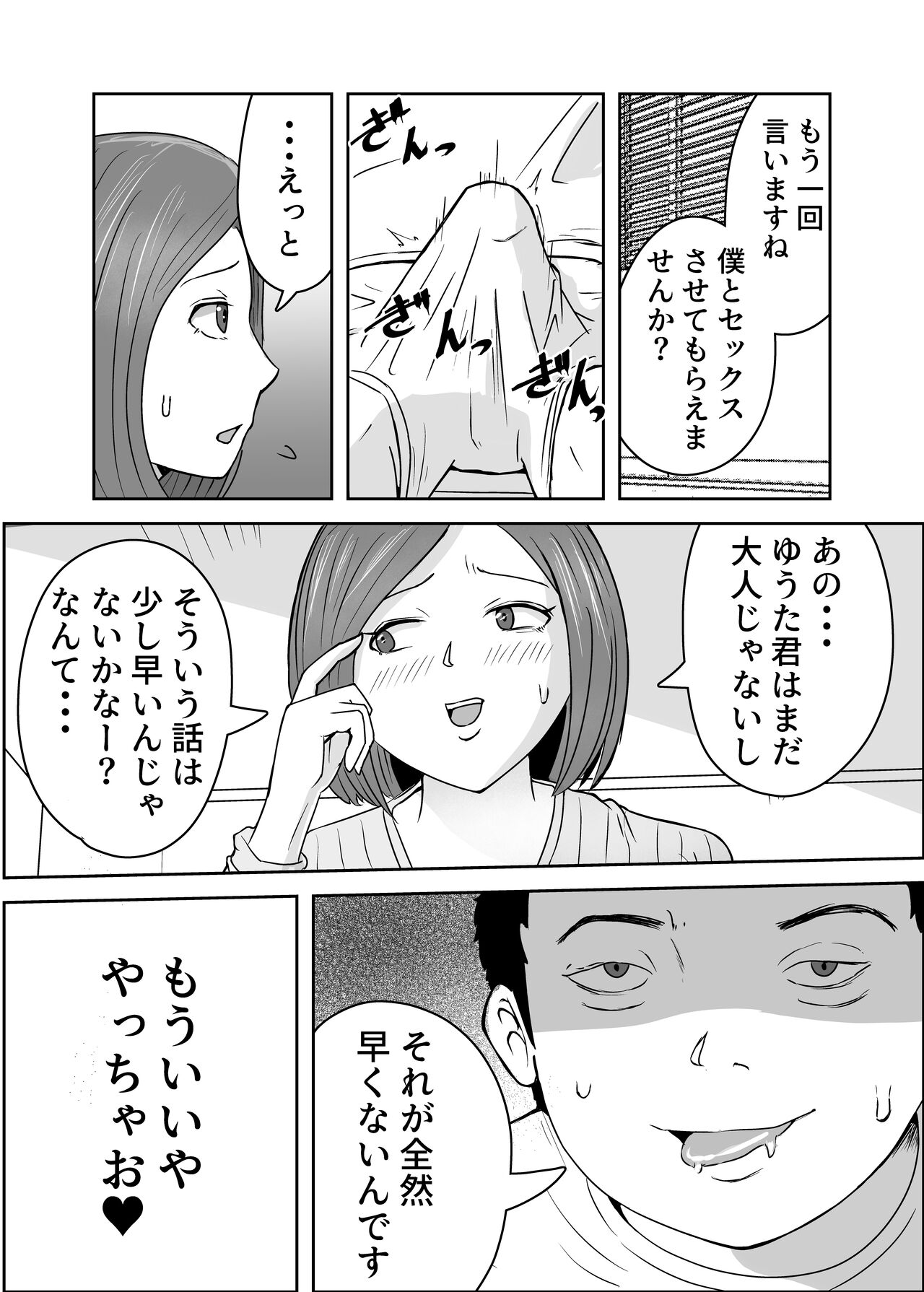 女子大生家庭教師を即ハメしたったクソガキ page 7 full