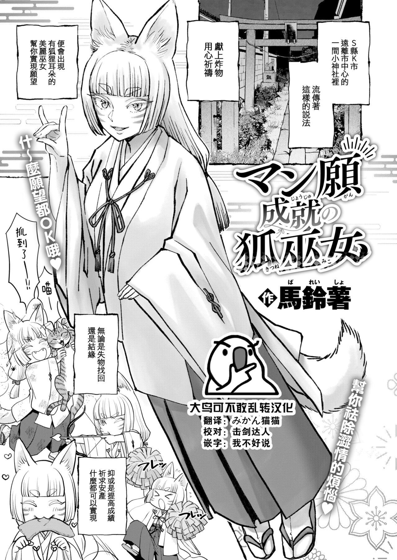 Manganjouju no Kitsunemiko page 1 full
