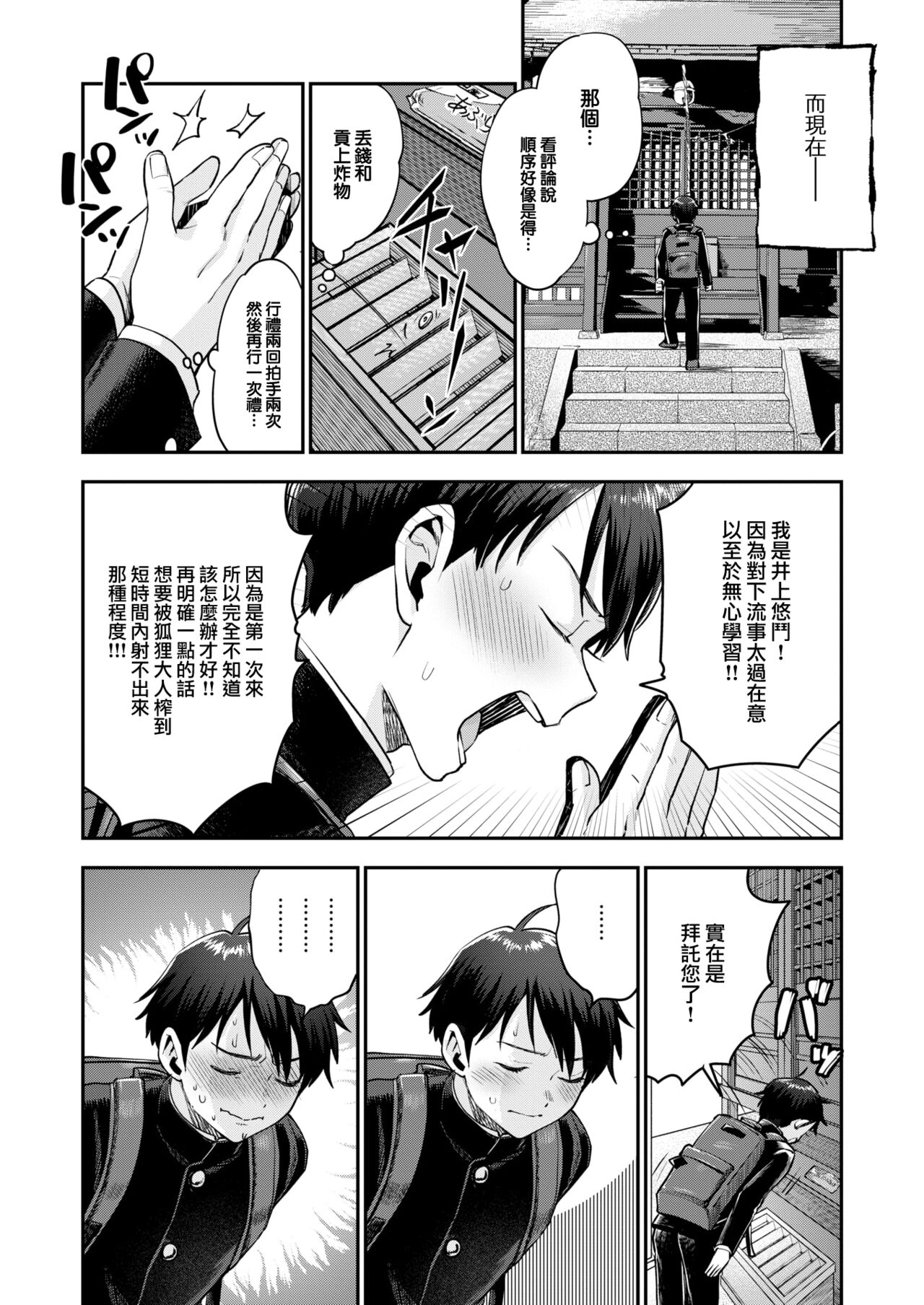 Manganjouju no Kitsunemiko page 6 full