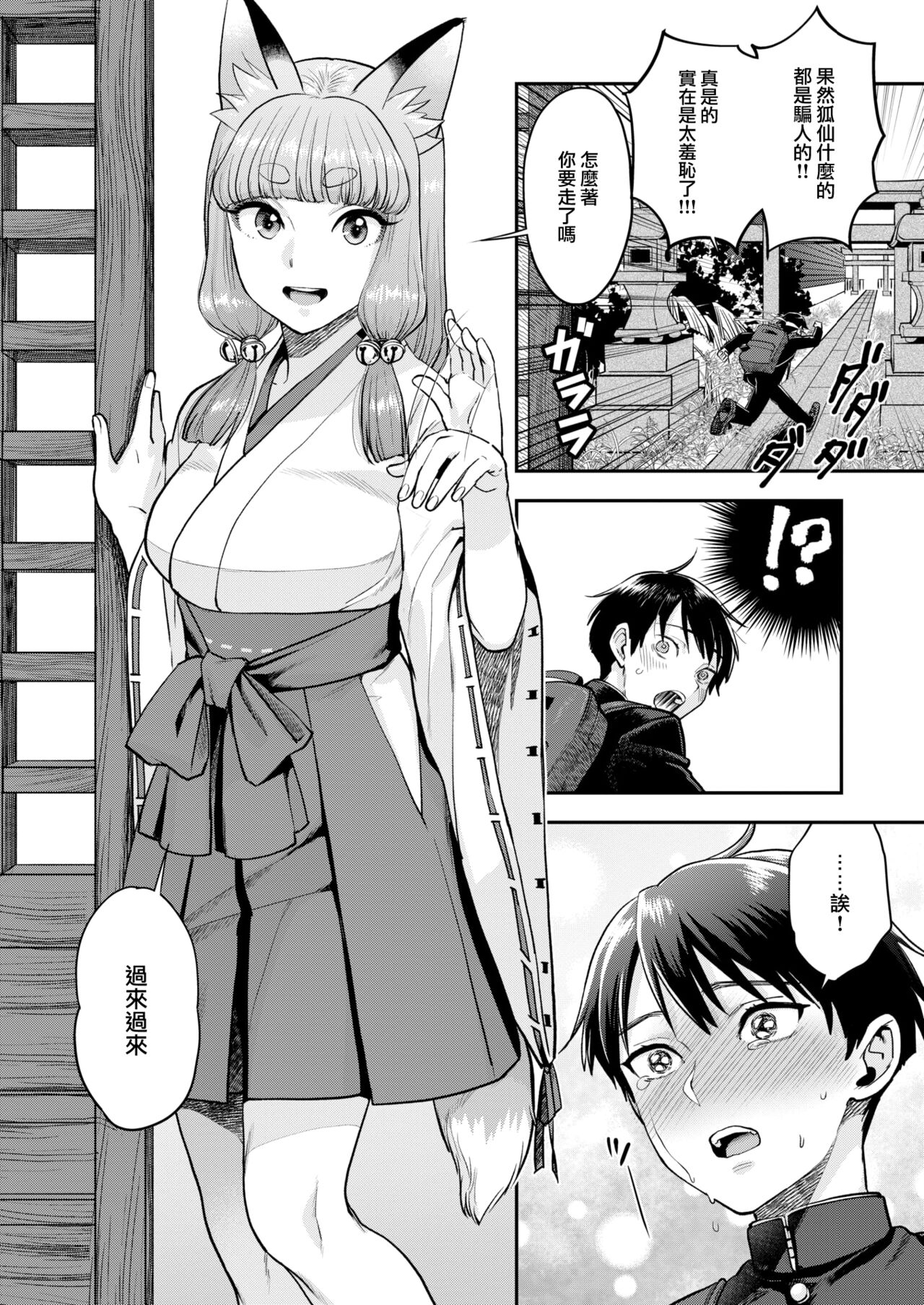 Manganjouju no Kitsunemiko page 7 full