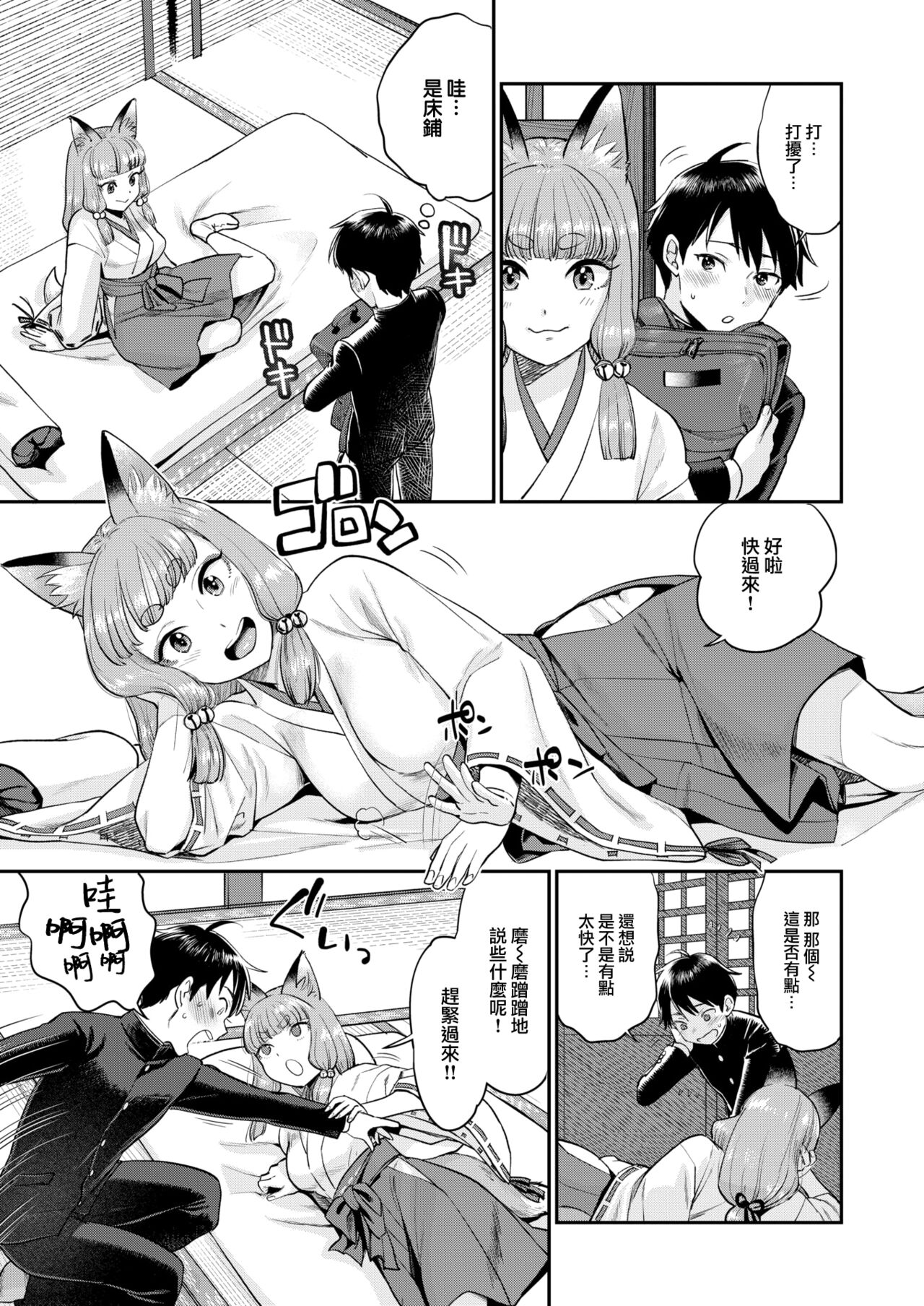 Manganjouju no Kitsunemiko page 8 full