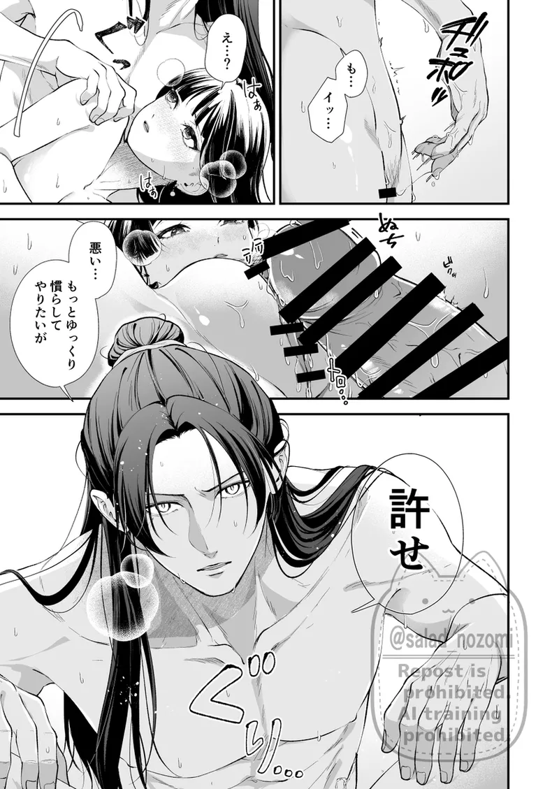 Kyūjitsu zen'ya page 10 full