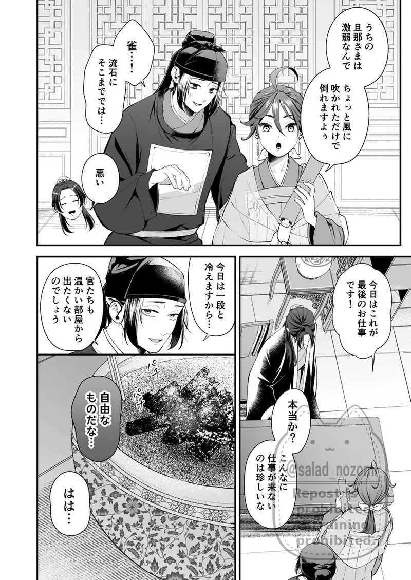 Kyūjitsu zen'ya page 4 full