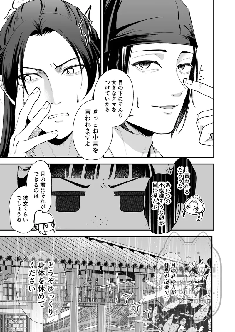 Kyūjitsu zen'ya page 7 full