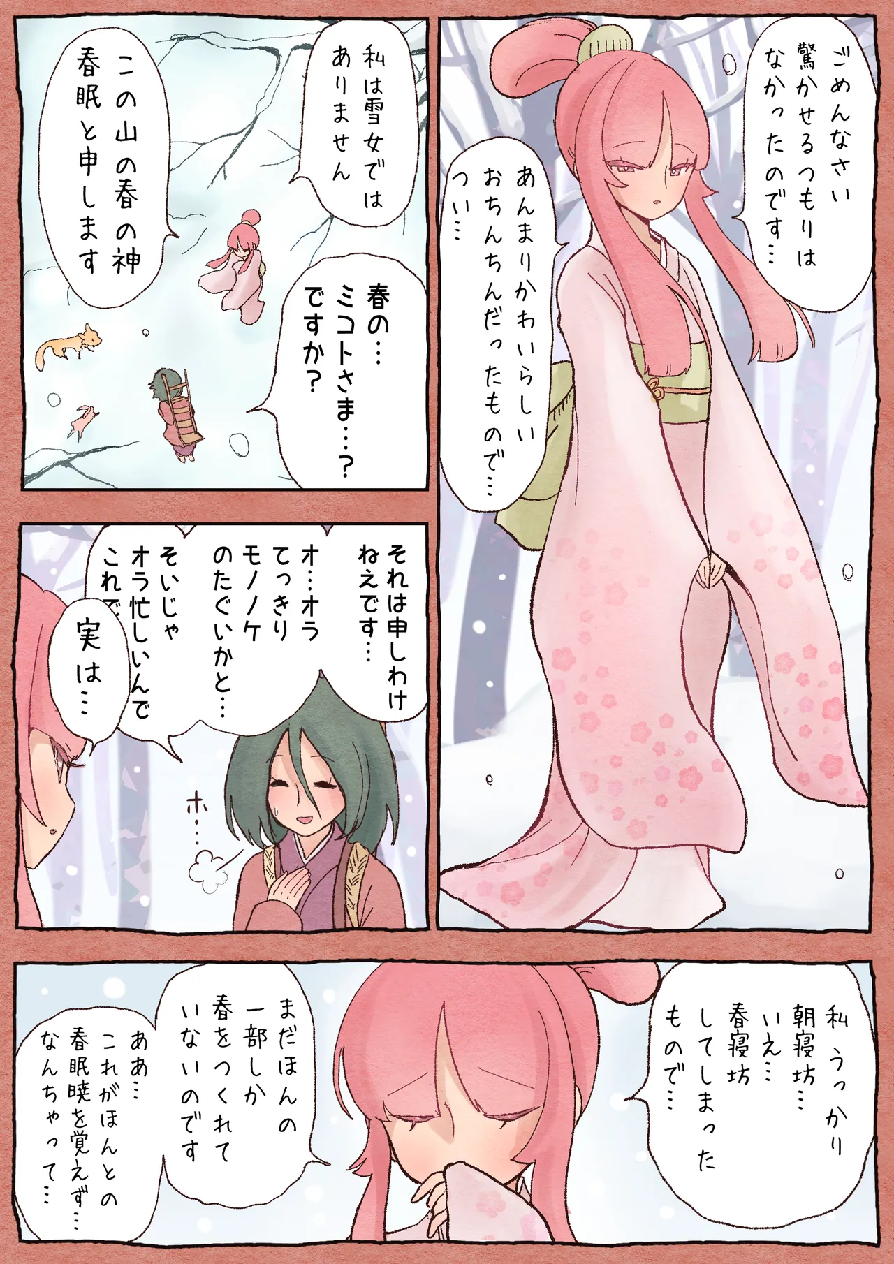 ふたゆり ふたなばなし「春の子種」 page 6 full