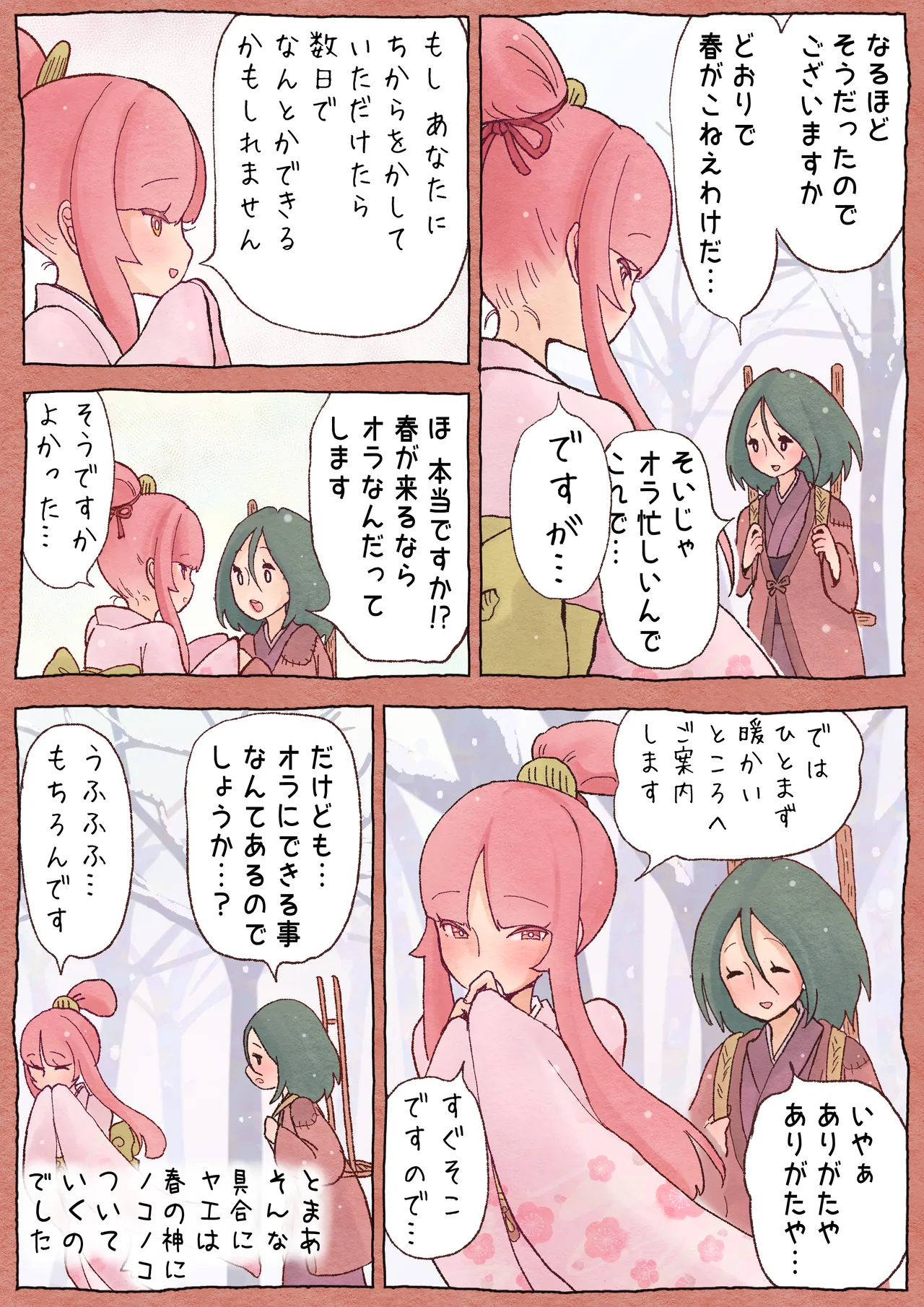 ふたゆり ふたなばなし「春の子種」 page 7 full