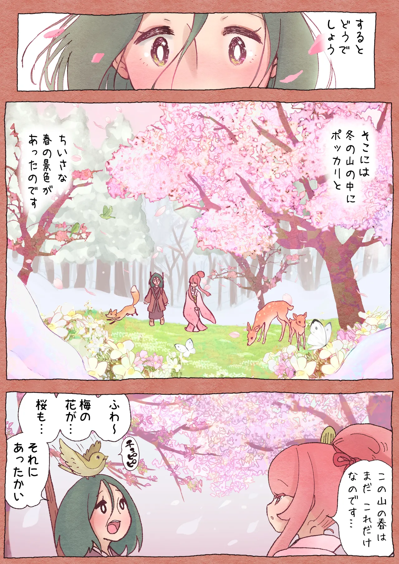 ふたゆり ふたなばなし「春の子種」 page 8 full