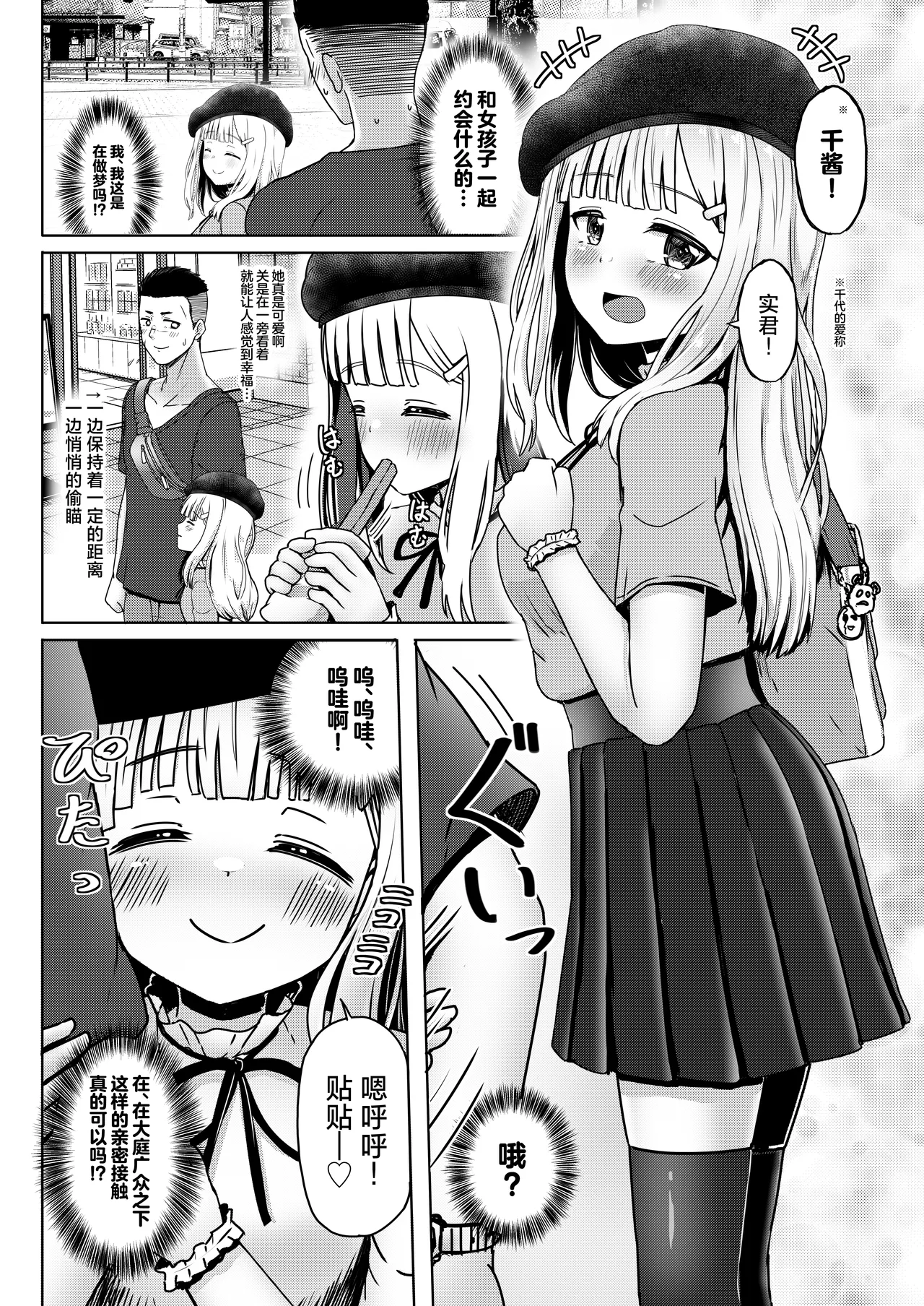 Shinseki no Shoujo o Ninshin sasechattan desu ga. "Shussan Kibou" datta node Kekkon shimashita! page 5 full