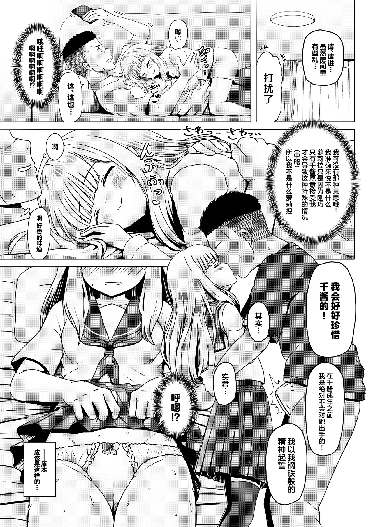 Shinseki no Shoujo o Ninshin sasechattan desu ga. "Shussan Kibou" datta node Kekkon shimashita! page 6 full