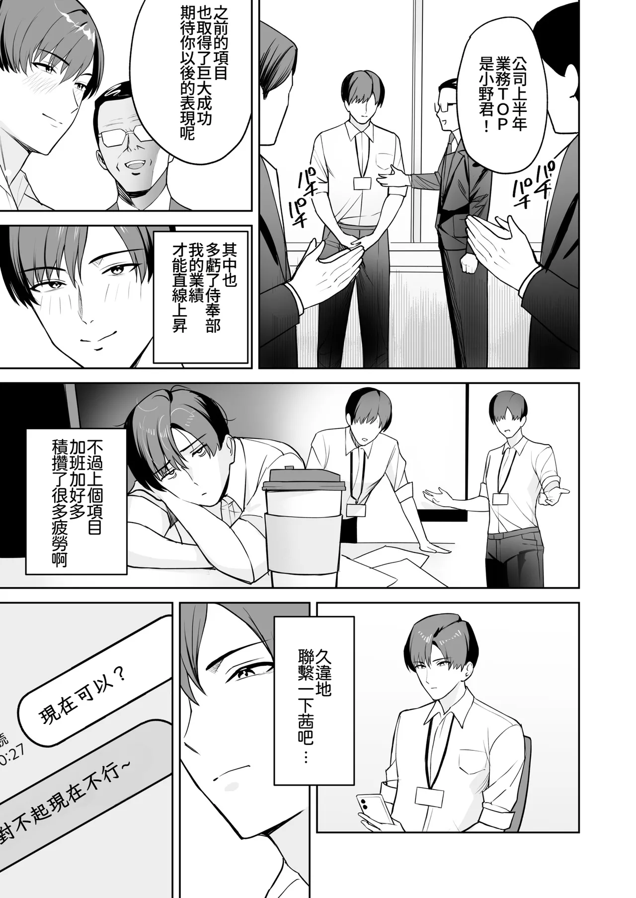 Gohoubi wa Karada de. ~Ero-sugi Fukuri Kousei wa Seishori-ka no Oshigoto~ page 3 full