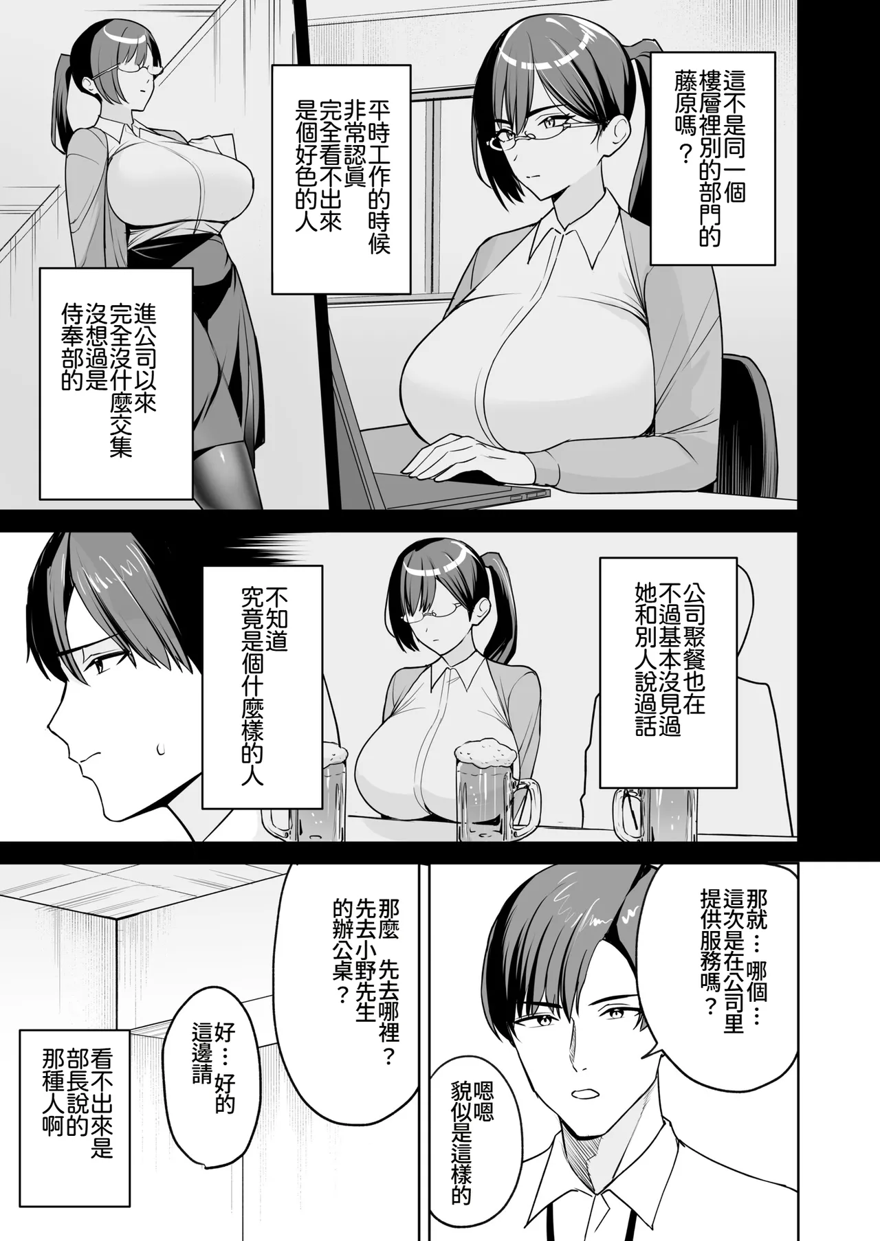 Gohoubi wa Karada de. ~Ero-sugi Fukuri Kousei wa Seishori-ka no Oshigoto~ page 7 full