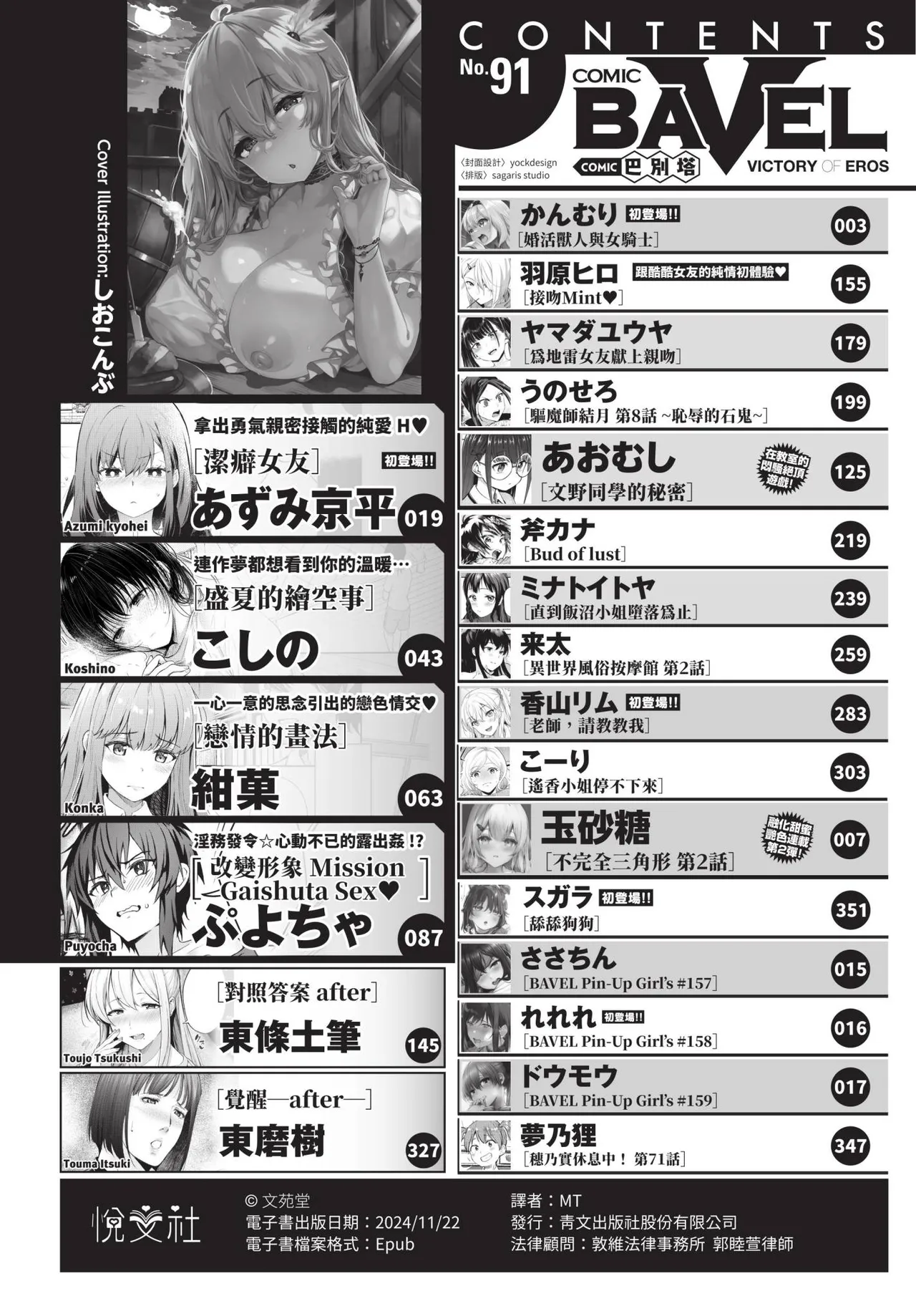 COMIC BAVEL 2022-11 page 3 full