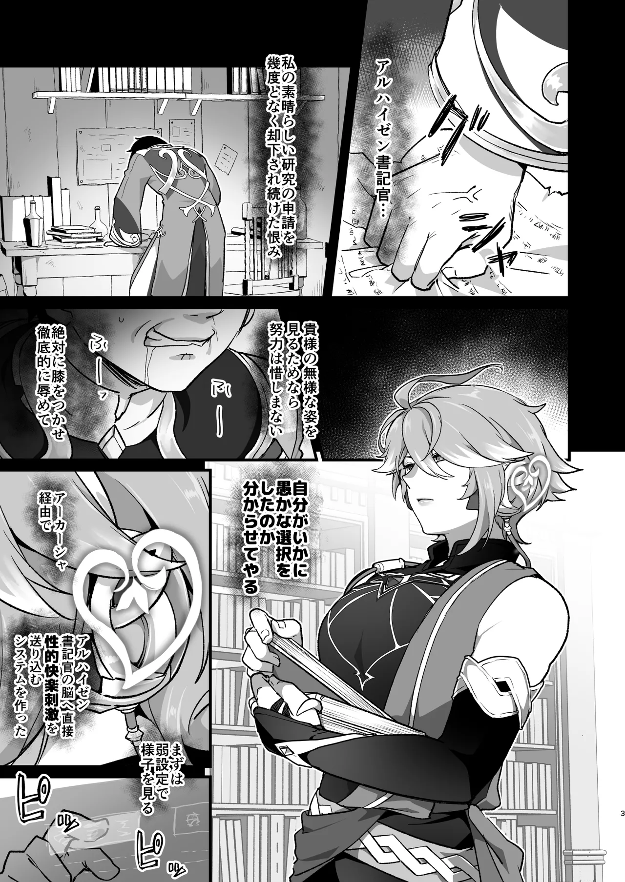 Enkaku Kyousei Zetchou Mesu Ochi Hon page 2 full