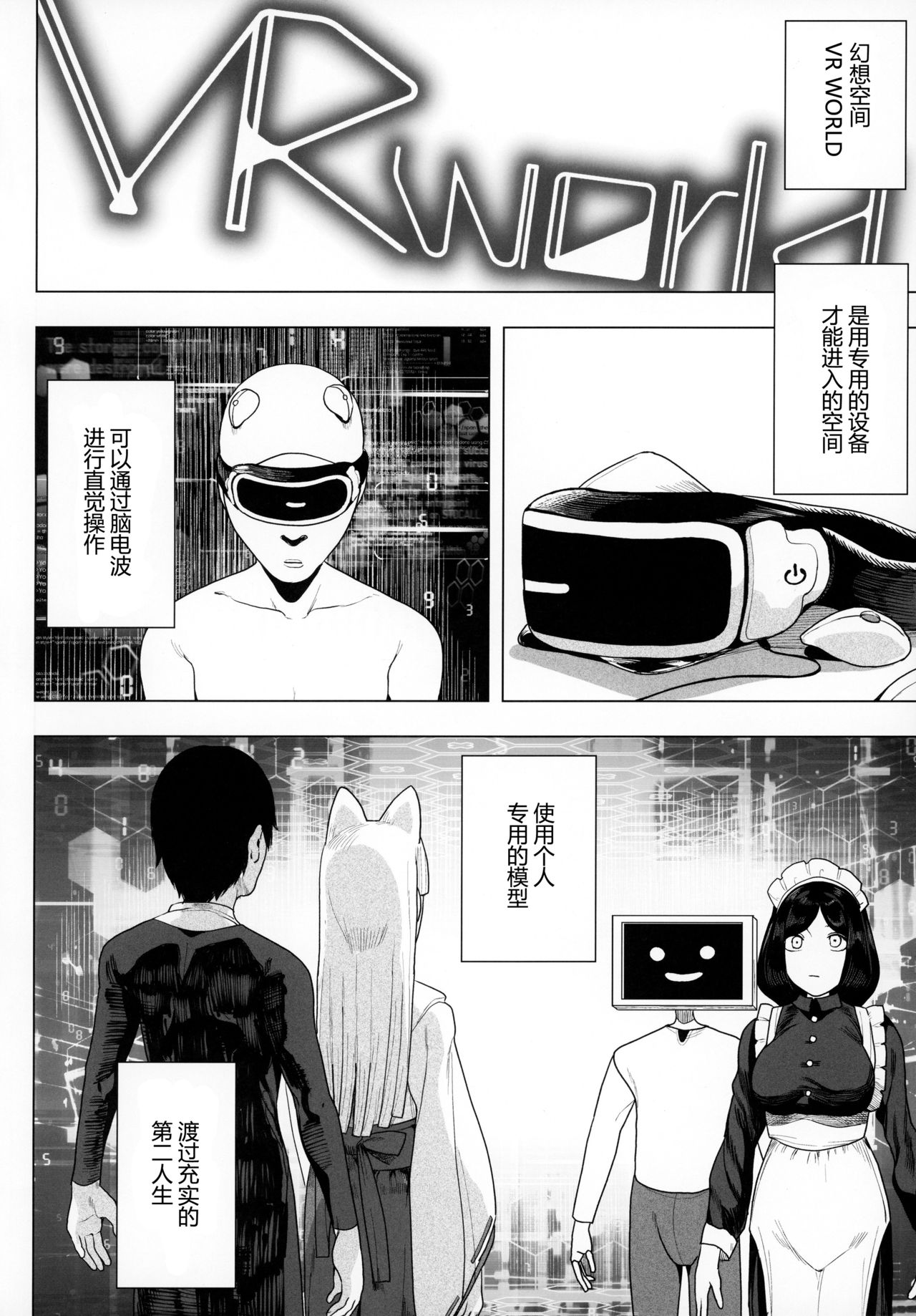 電脳姦姫 仮想空間で堕ちる少女 page 2 full