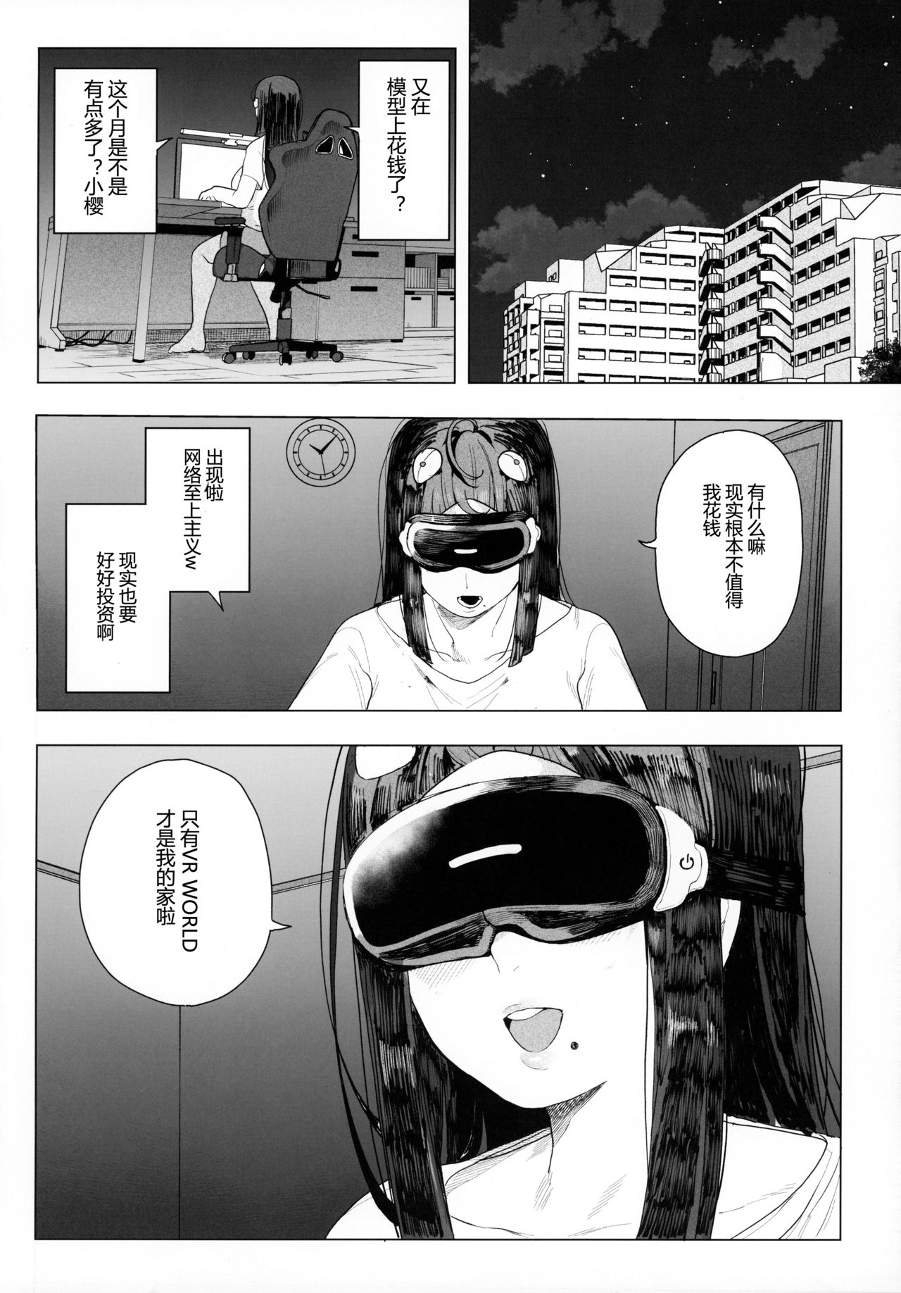 電脳姦姫 仮想空間で堕ちる少女 page 4 full