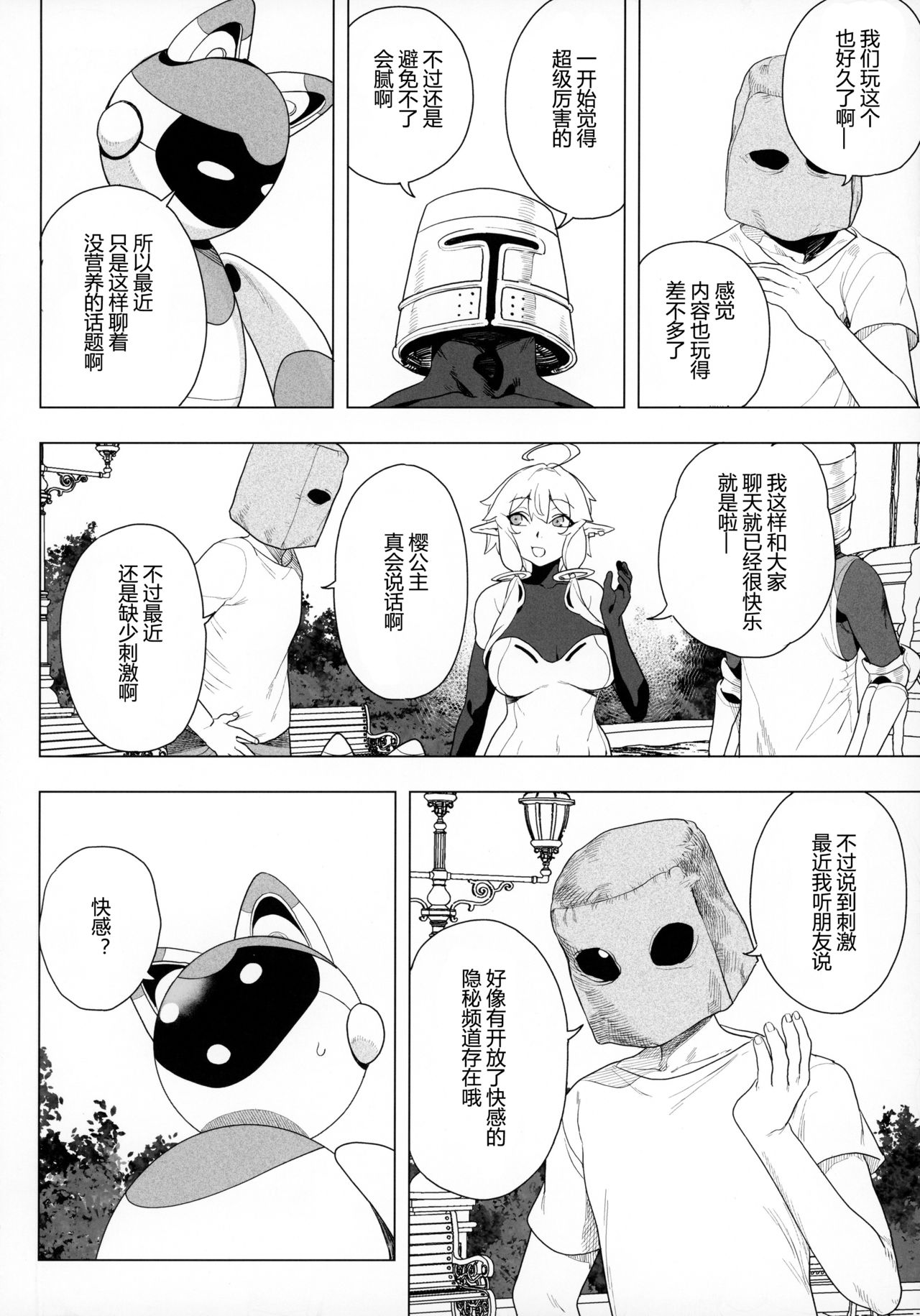 電脳姦姫 仮想空間で堕ちる少女 page 6 full
