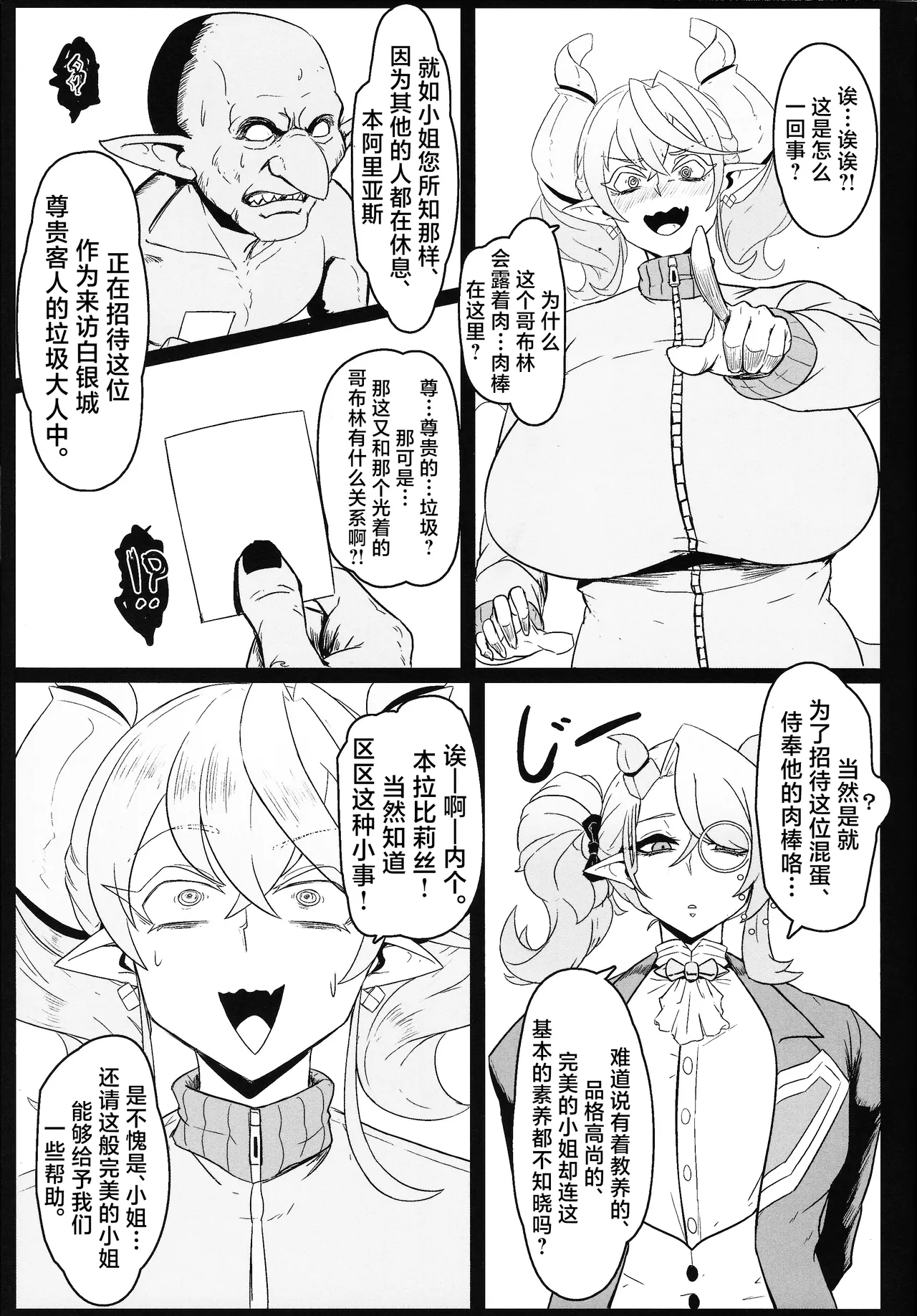 Direct☆Attack!! page 10 full