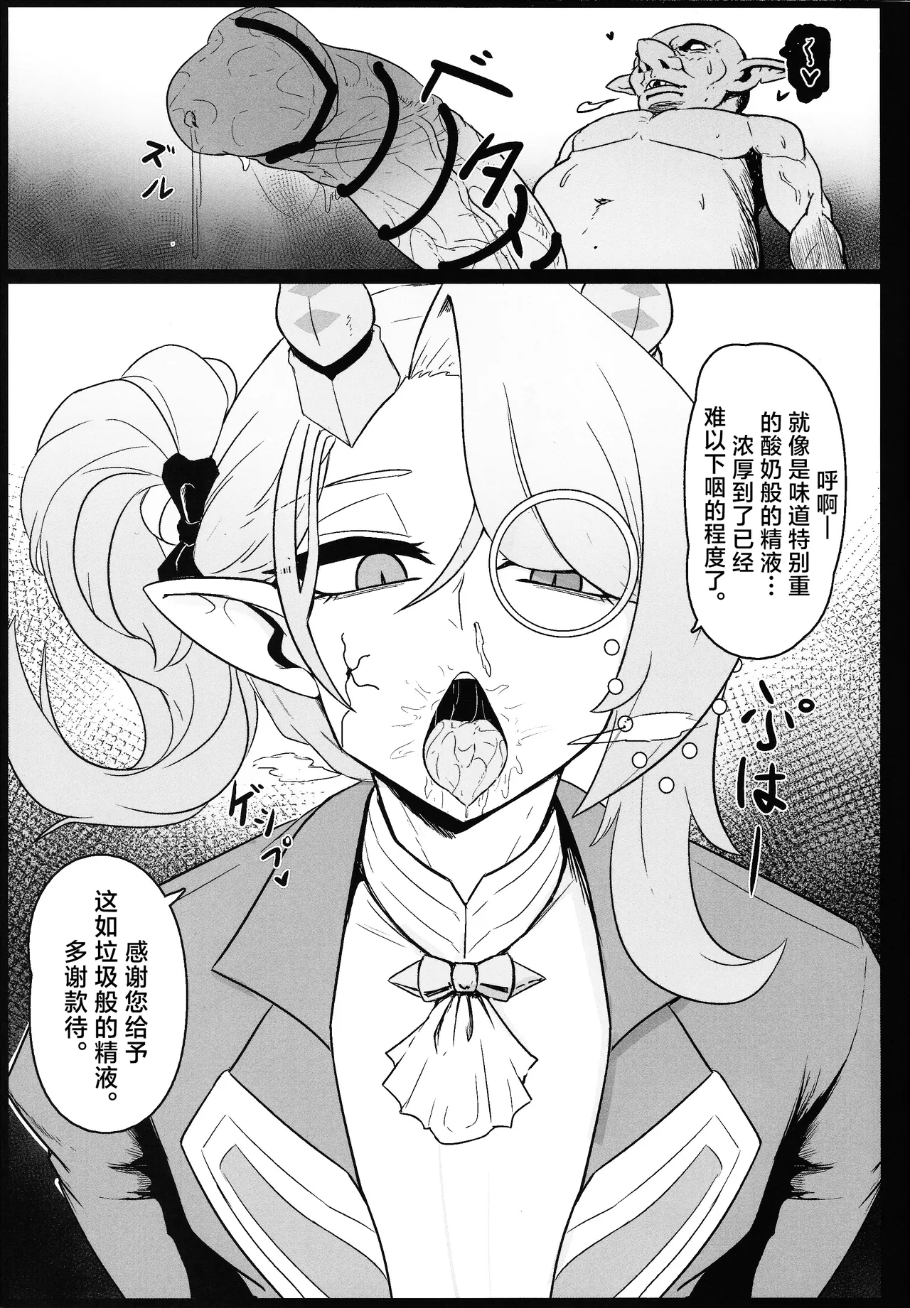 Direct☆Attack!! page 8 full