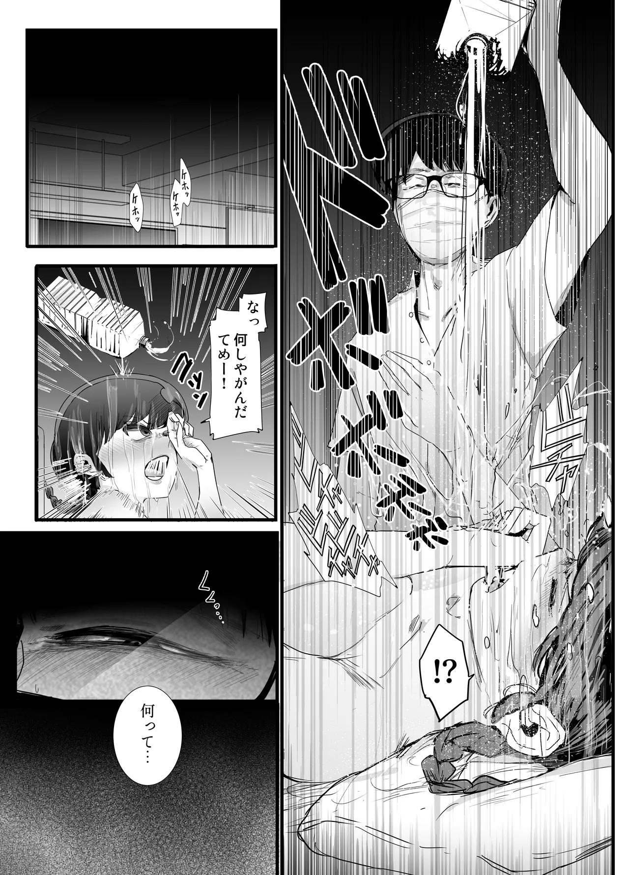 青春の乱漫おさげ page 10 full