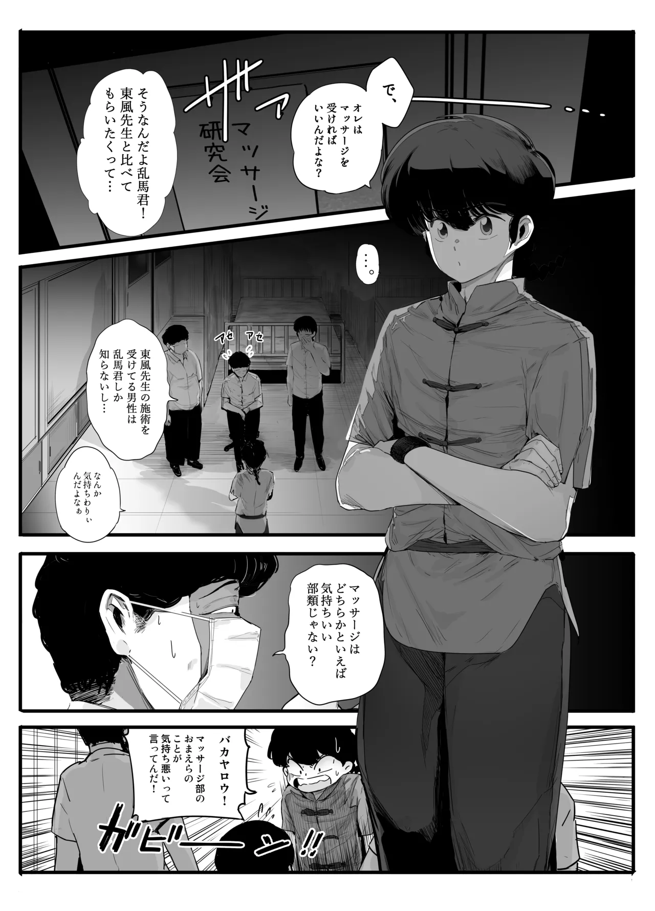 青春の乱漫おさげ page 4 full