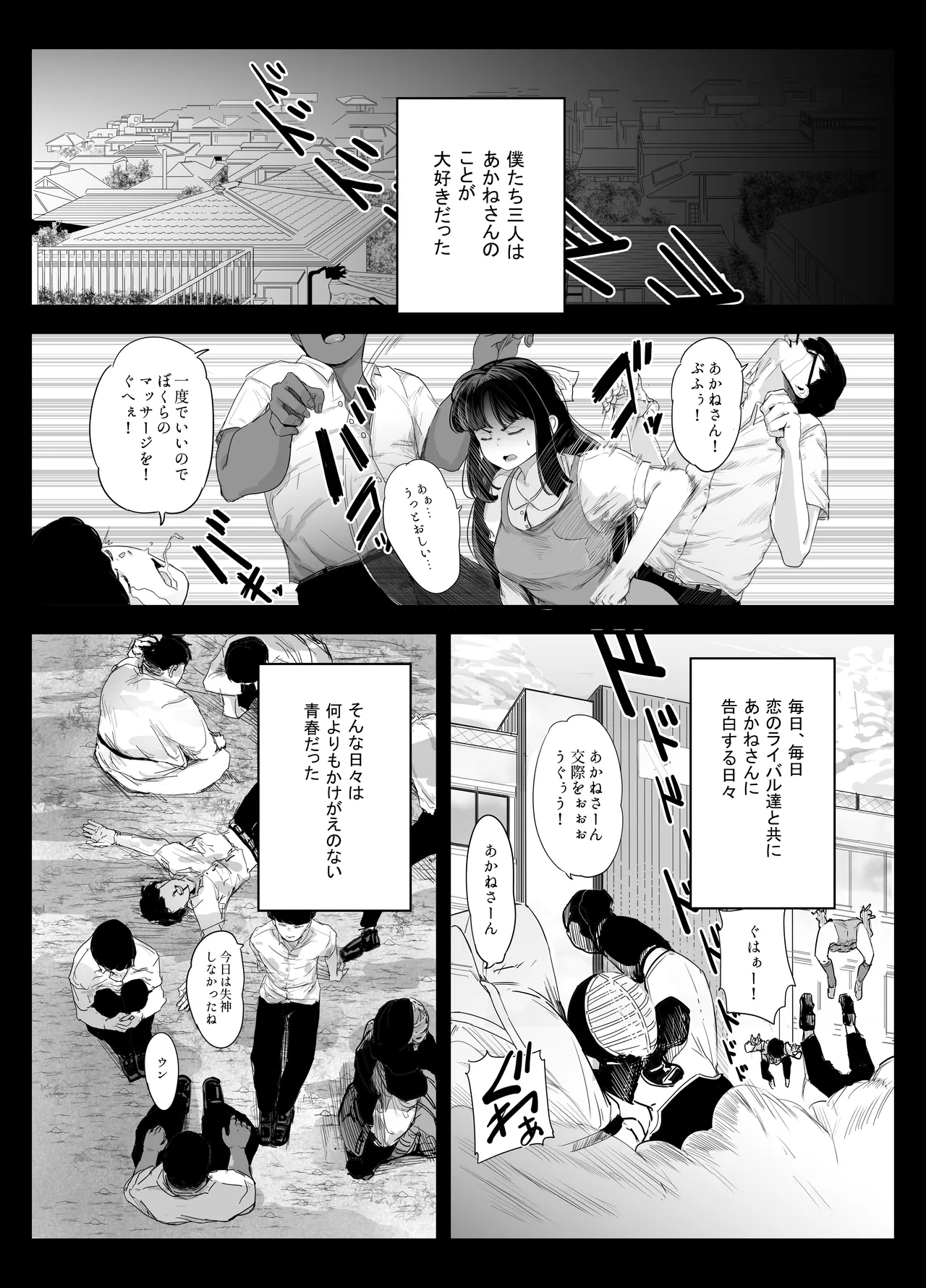 青春の乱漫おさげ page 6 full