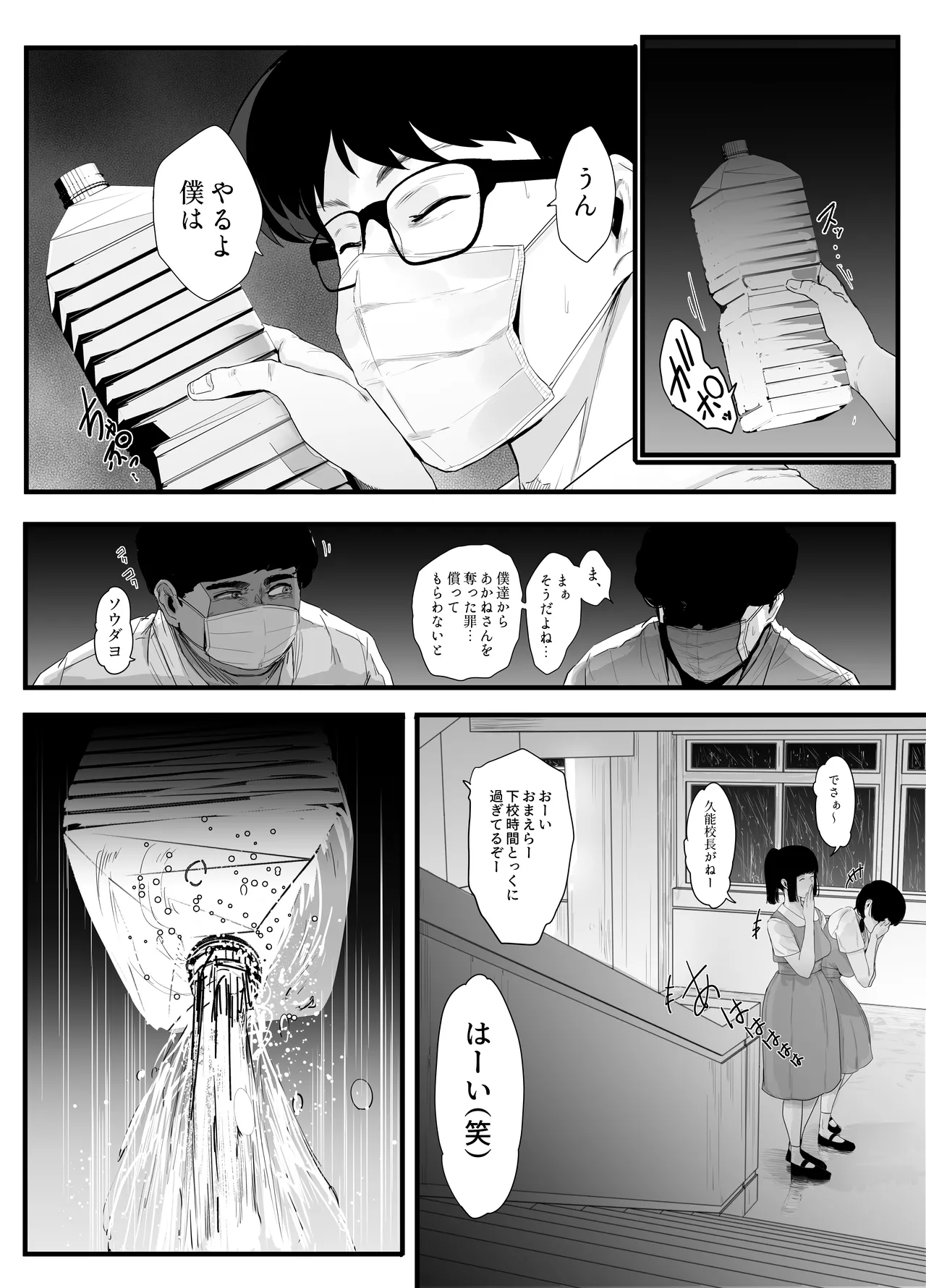 青春の乱漫おさげ page 9 full