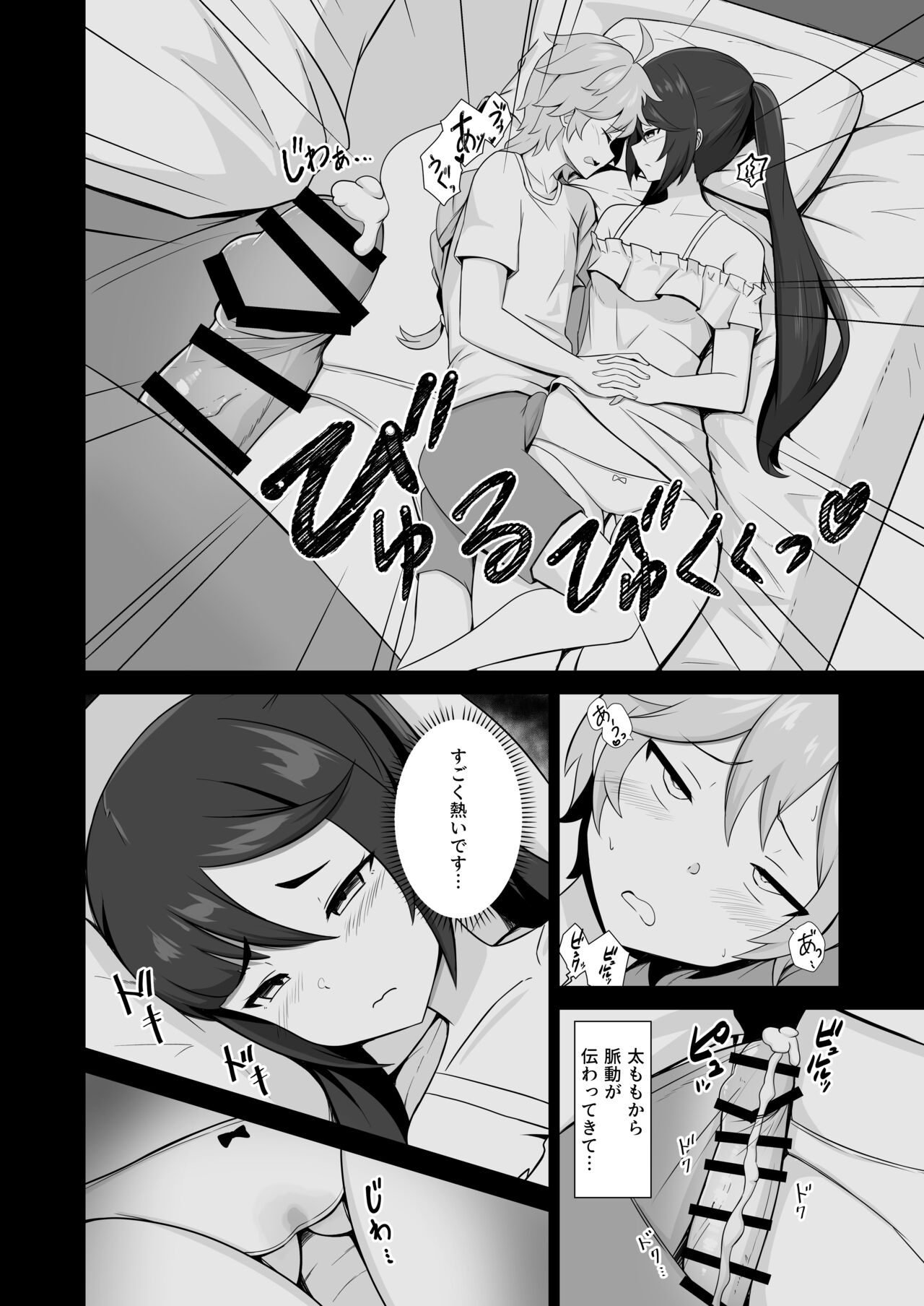 モナ尻ヘコヘコ腰パンパン。 page 10 full